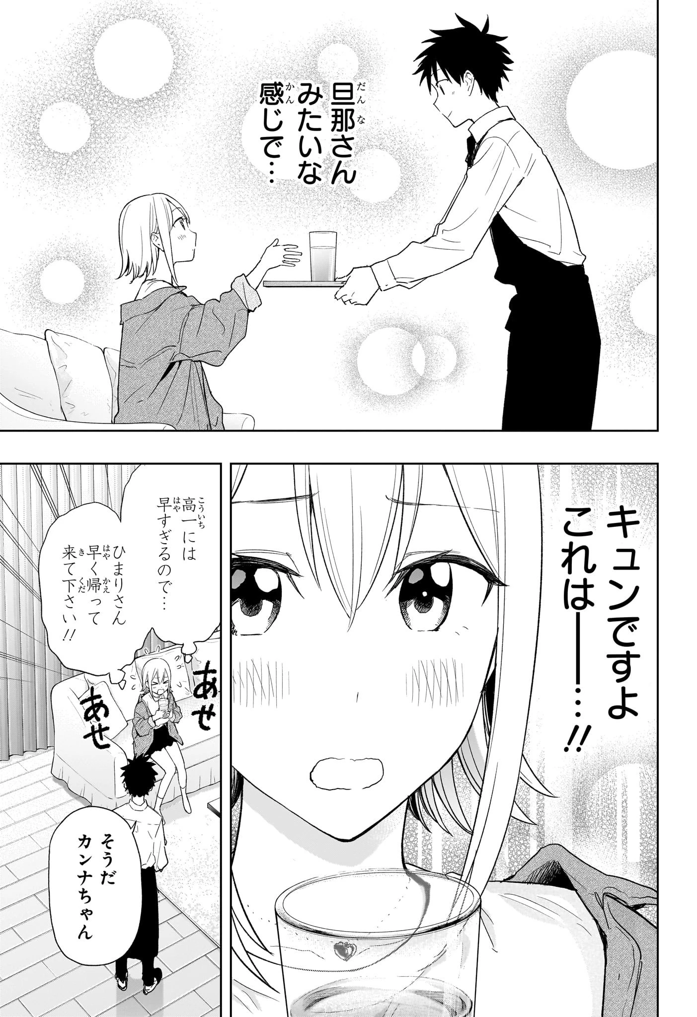 ひまてん！ 第12話 - 7