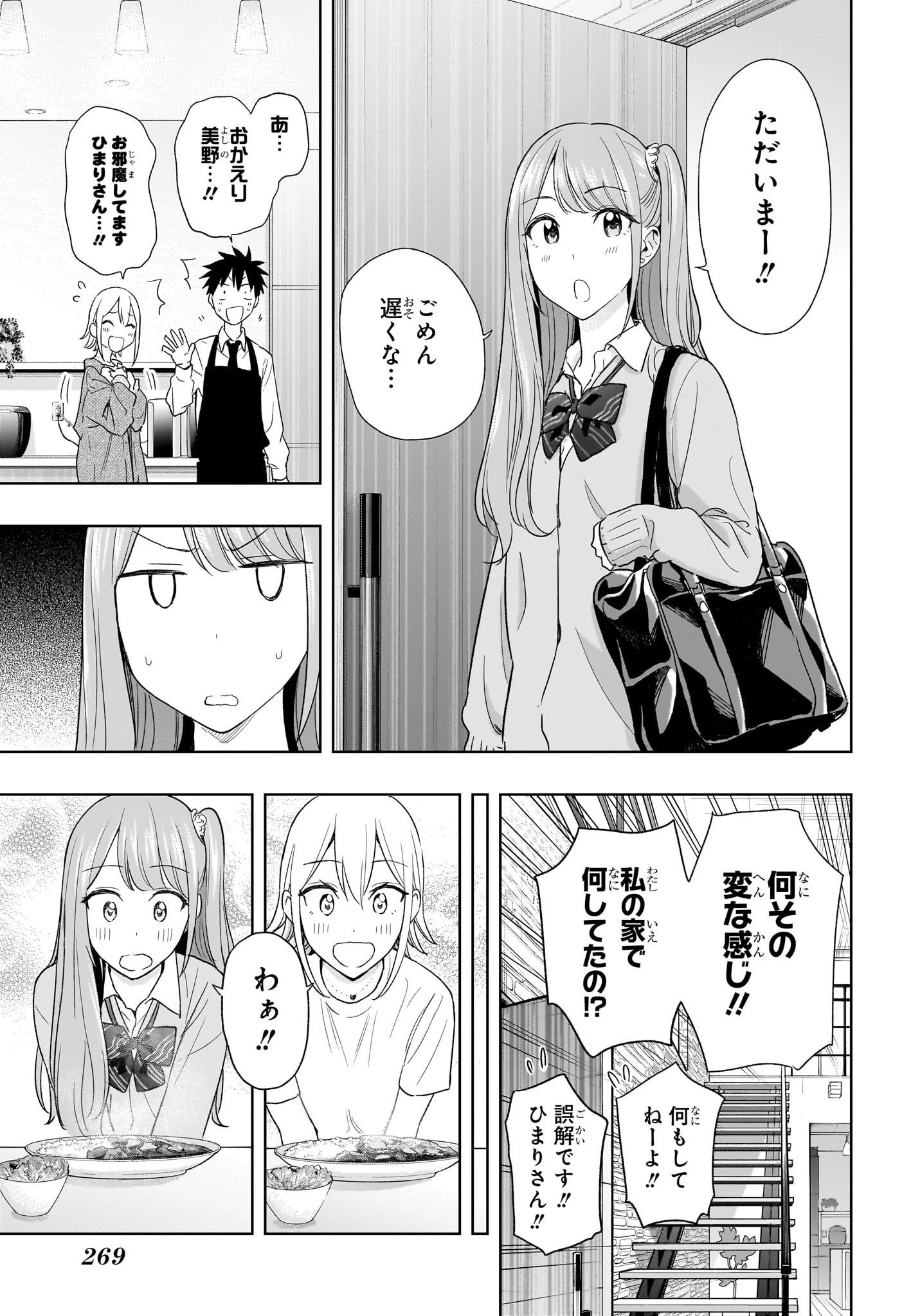 ひまてん！ 第12話 - 13