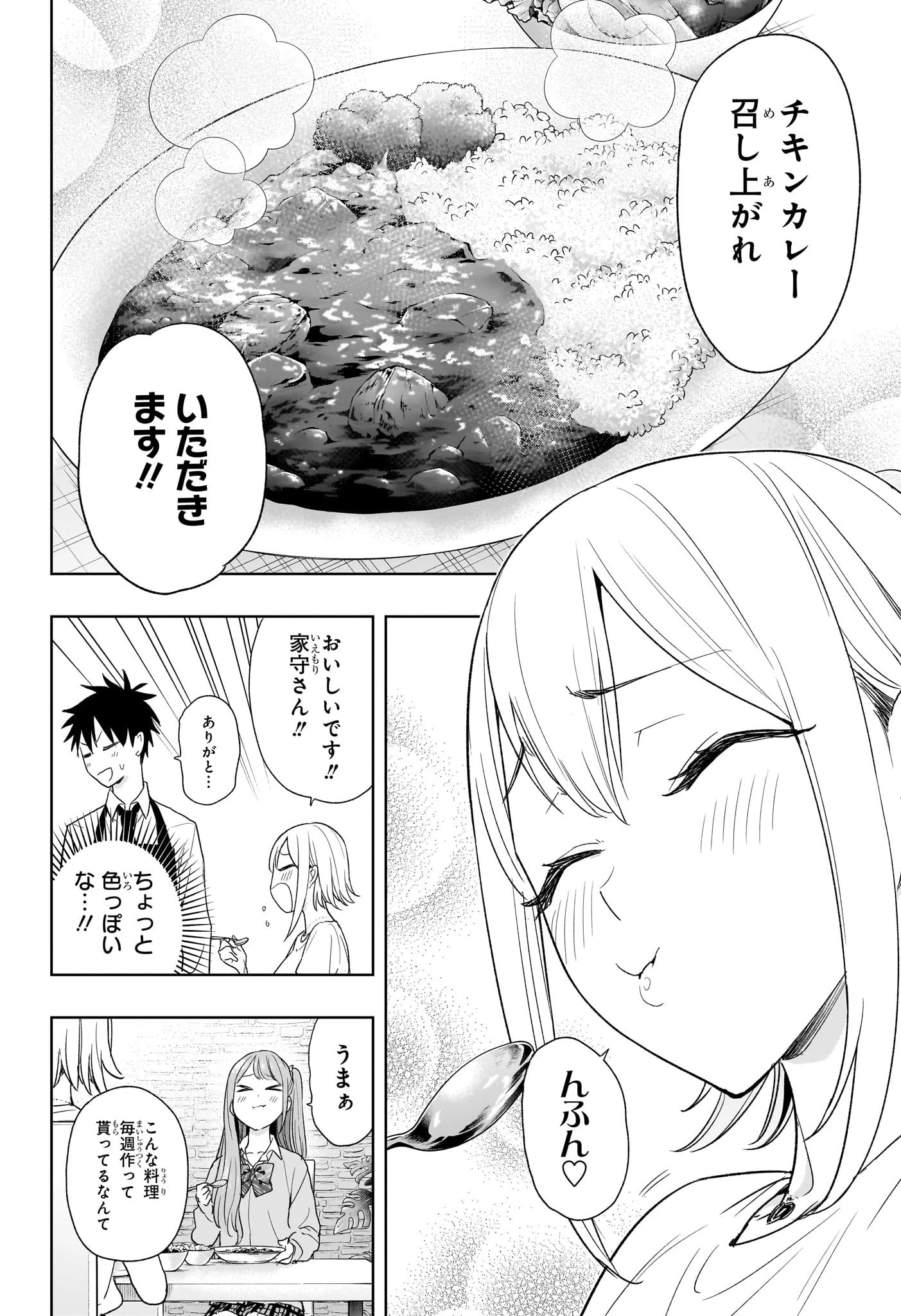 ひまてん！ 第12話 - 14