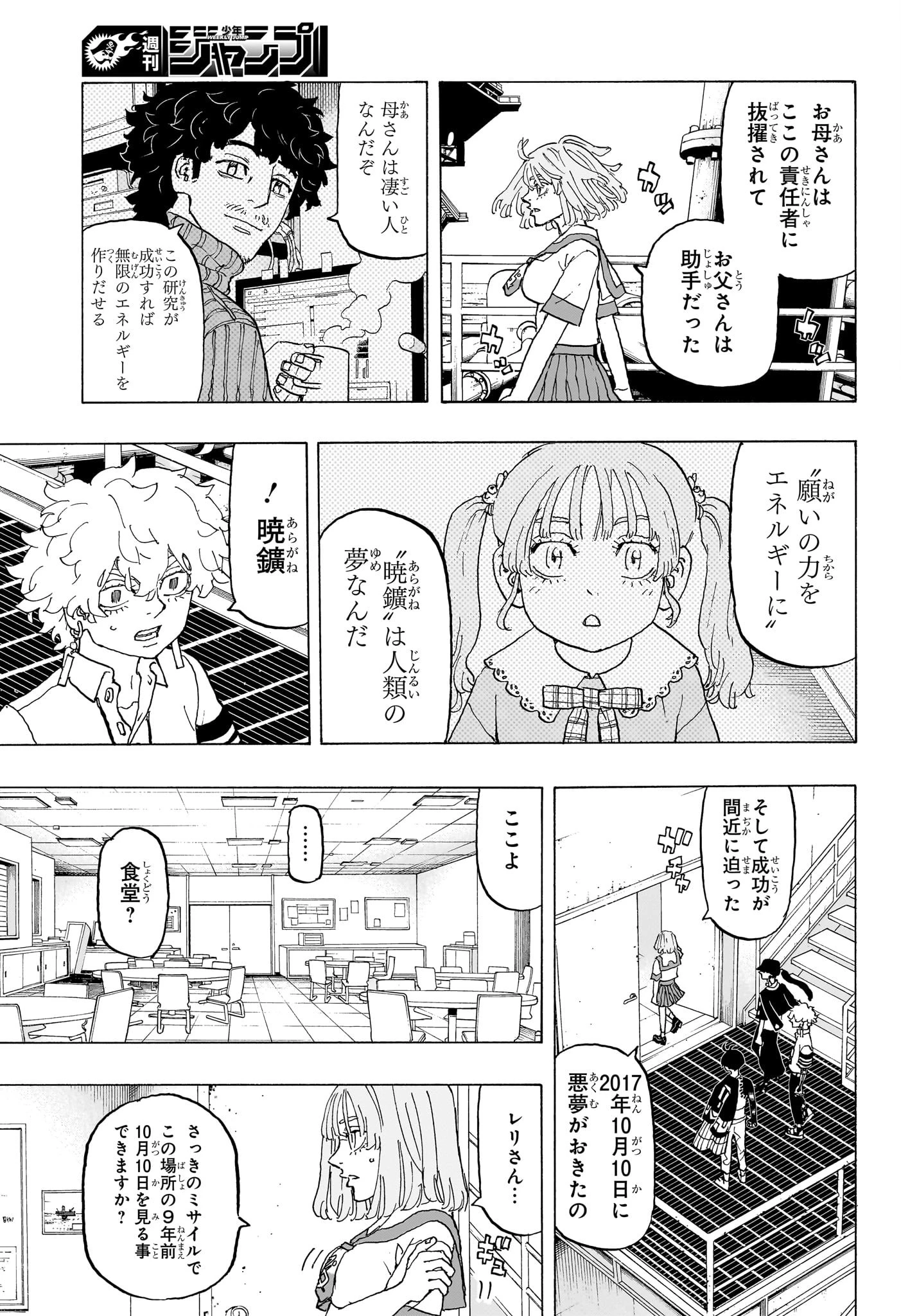 願いのアストロ 第23話 - 3