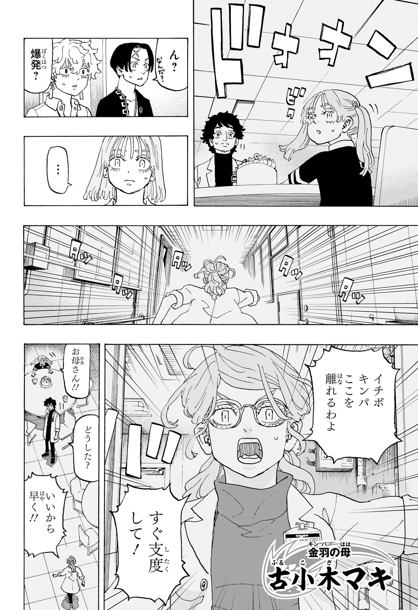 願いのアストロ 第23話 - 8