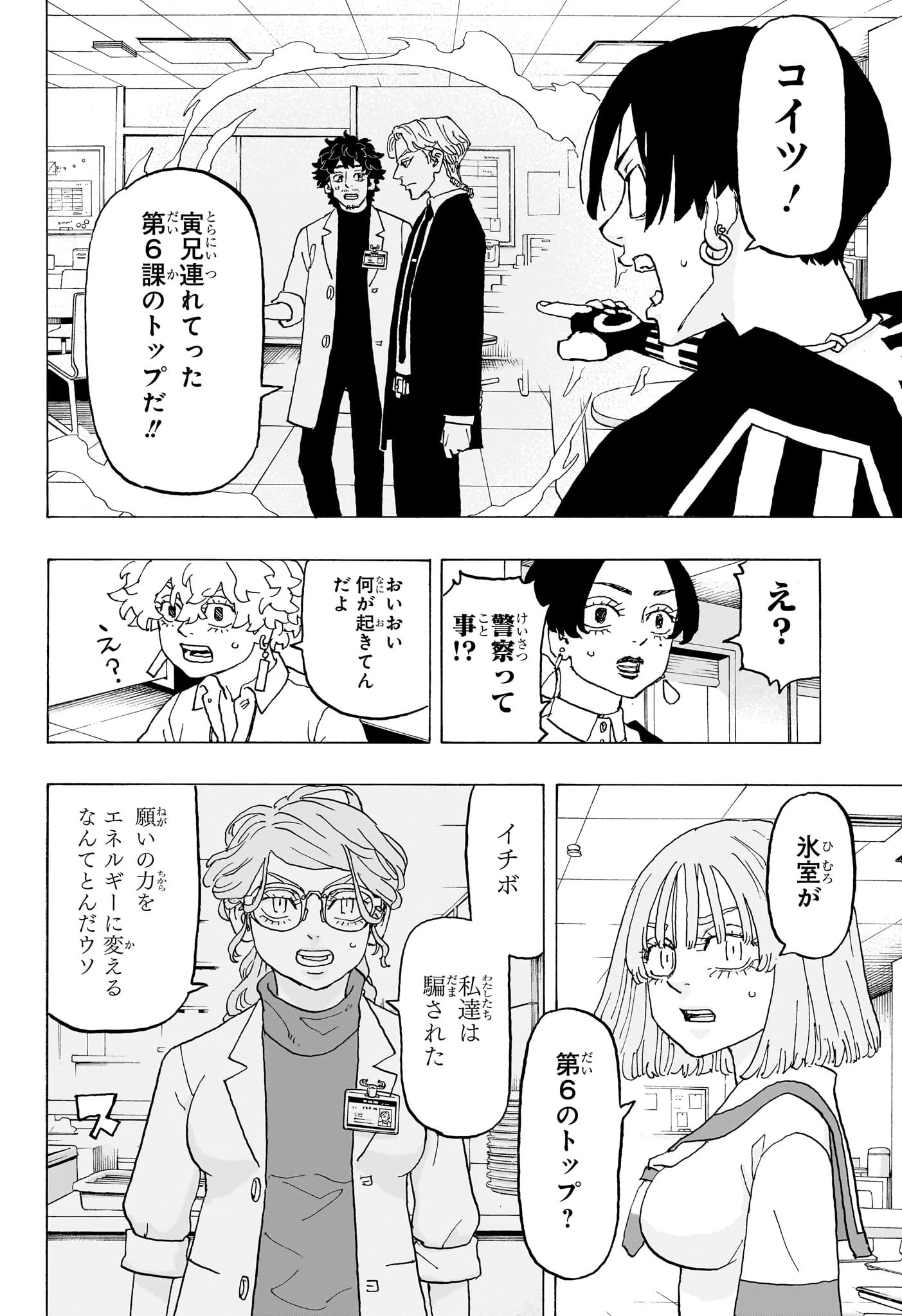 願いのアストロ 第23話 - 12