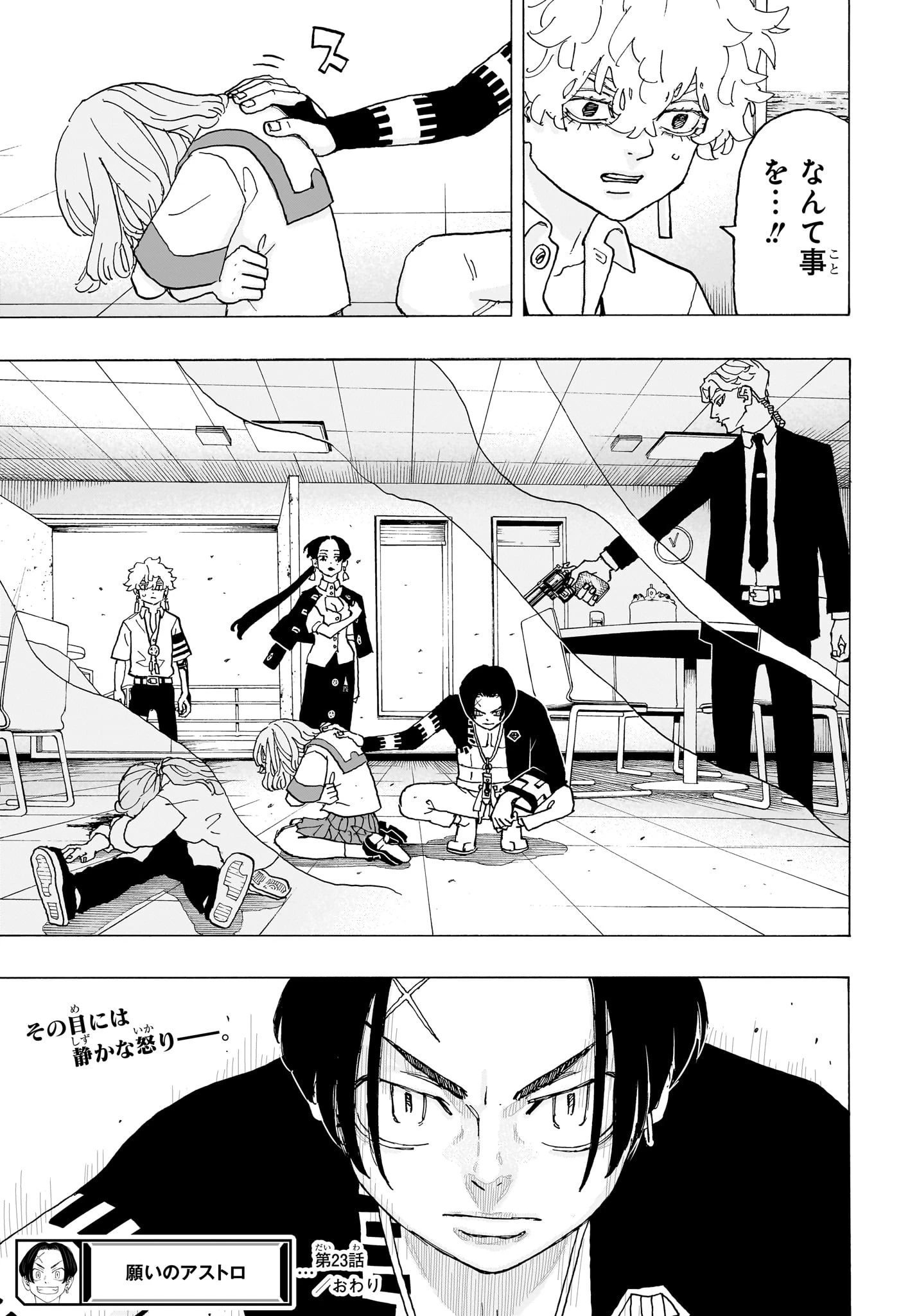 願いのアストロ 第23話 - 19