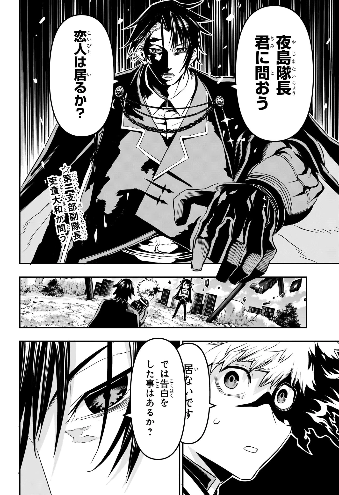 鵺の陰陽師 第68話 - 2