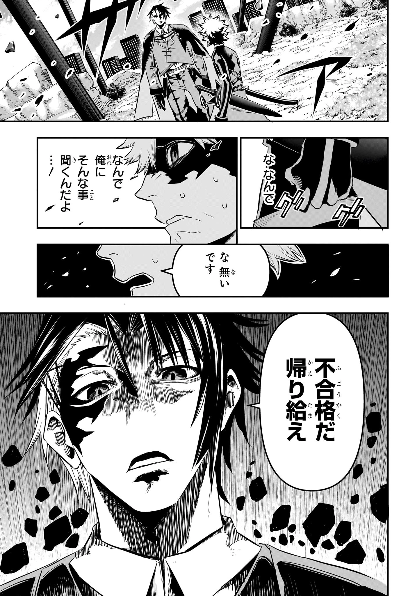 鵺の陰陽師 第68話 - 3