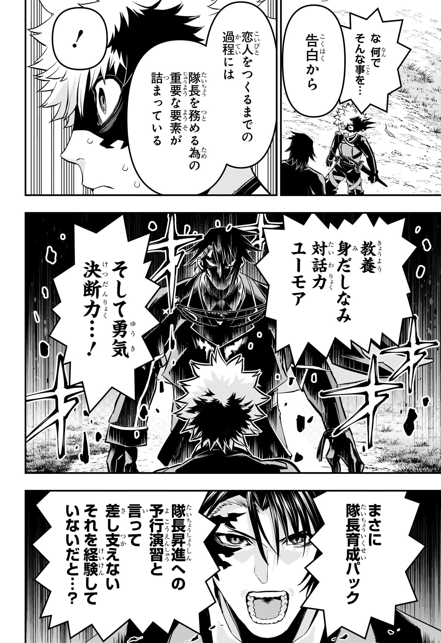 鵺の陰陽師 第68話 - 4