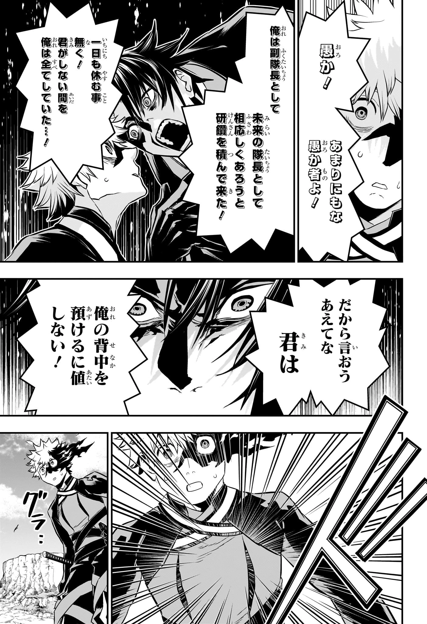 鵺の陰陽師 第68話 - 5