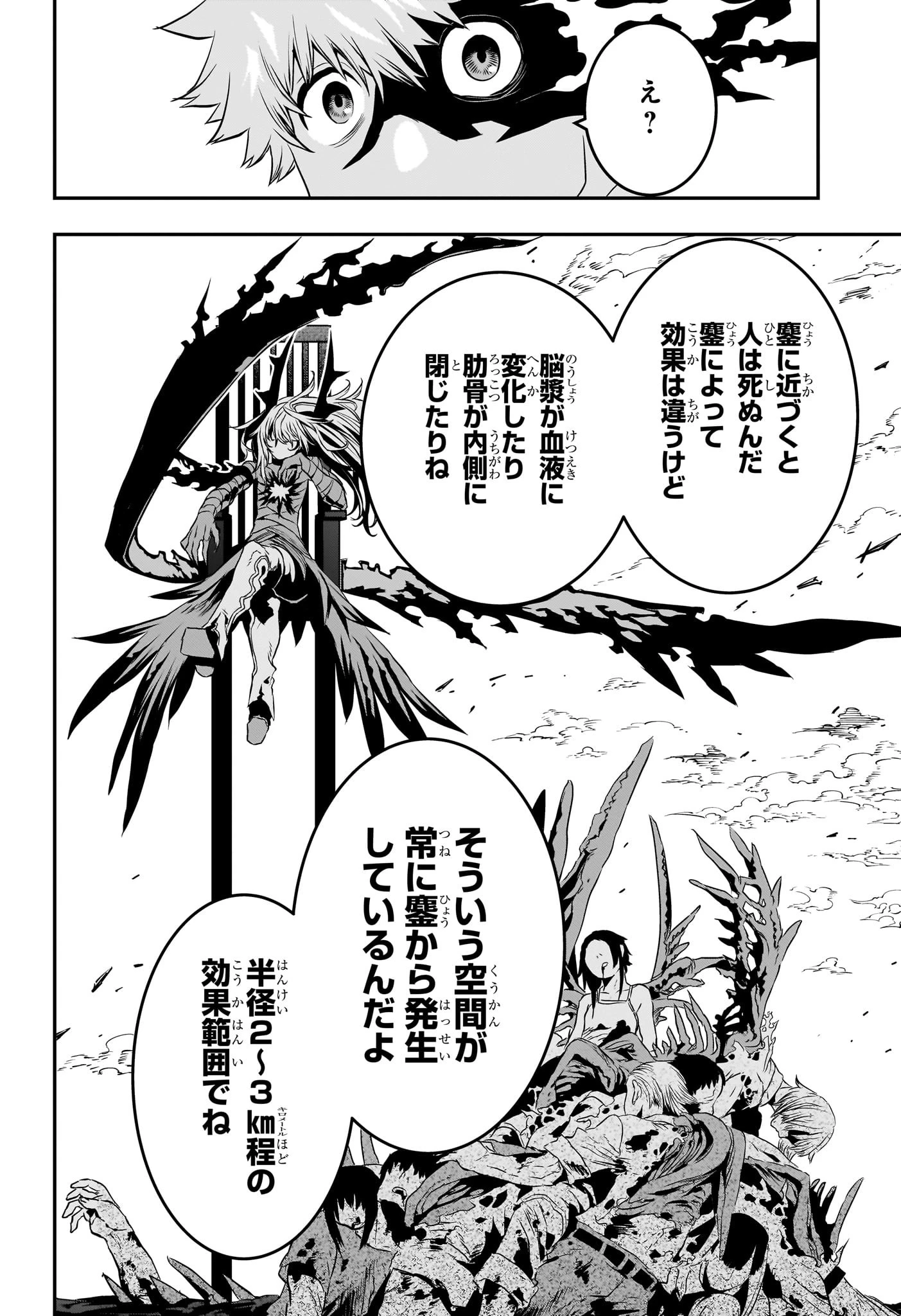 鵺の陰陽師 第68話 - 8