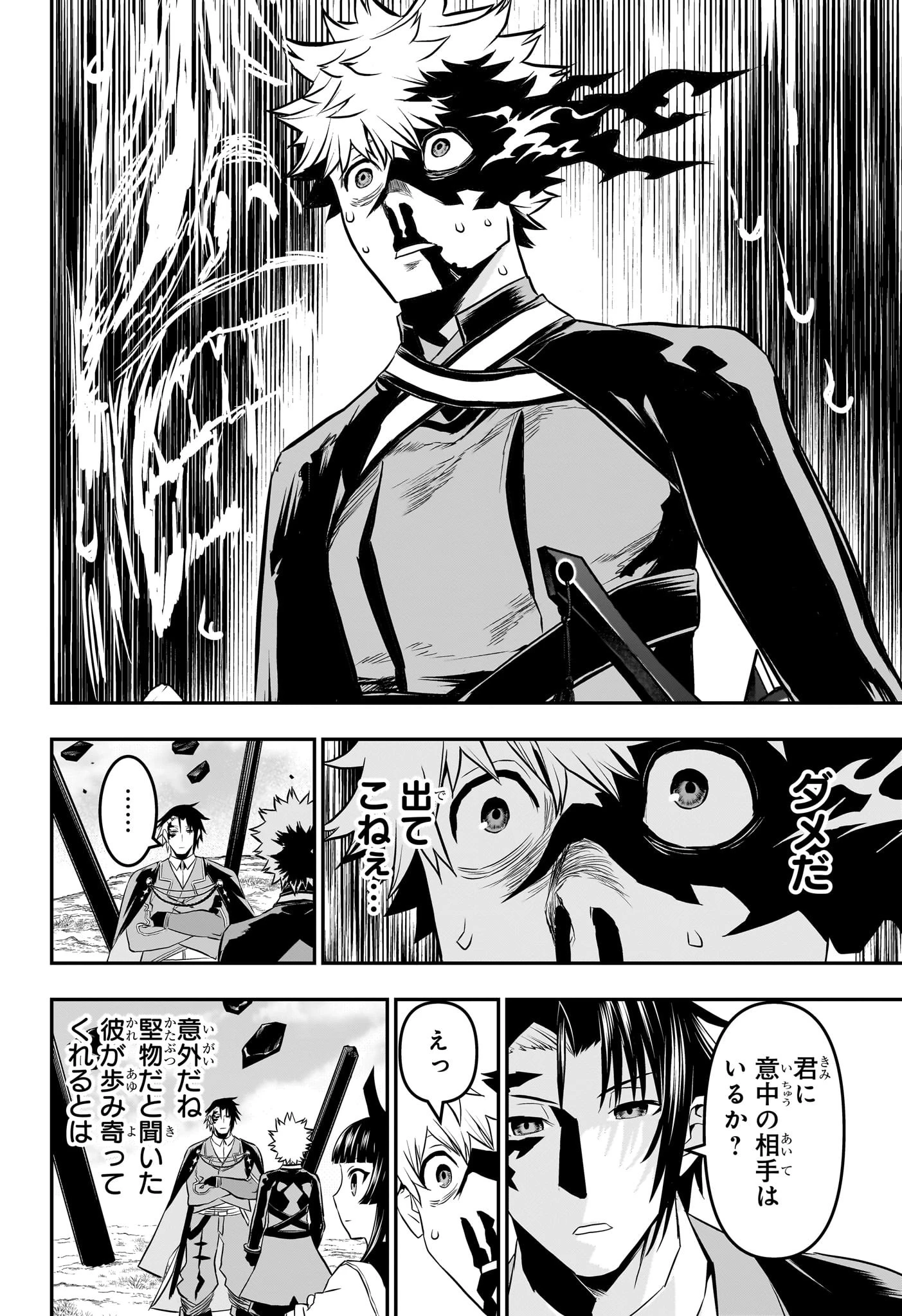 鵺の陰陽師 第68話 - 12