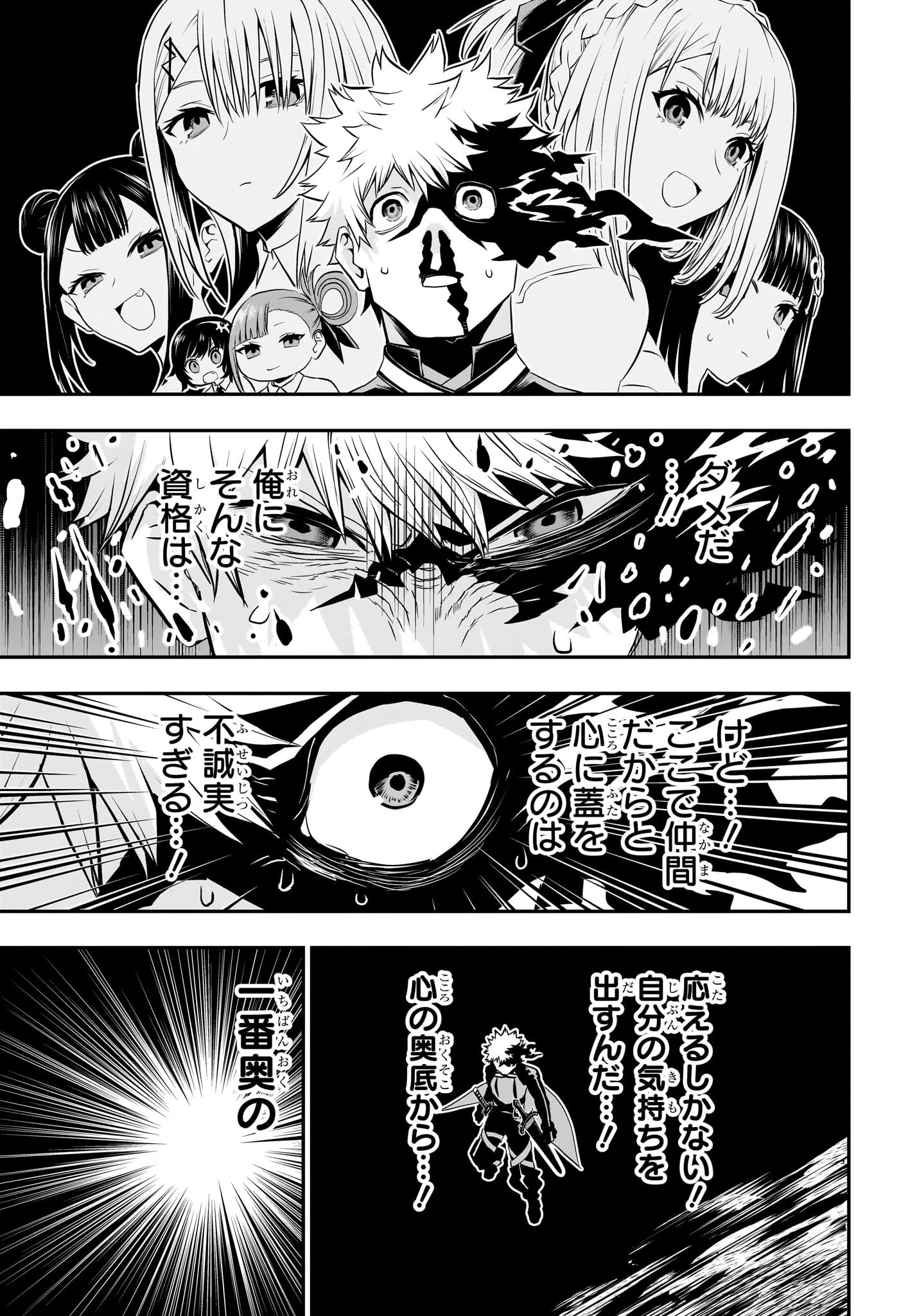 鵺の陰陽師 第68話 - 13