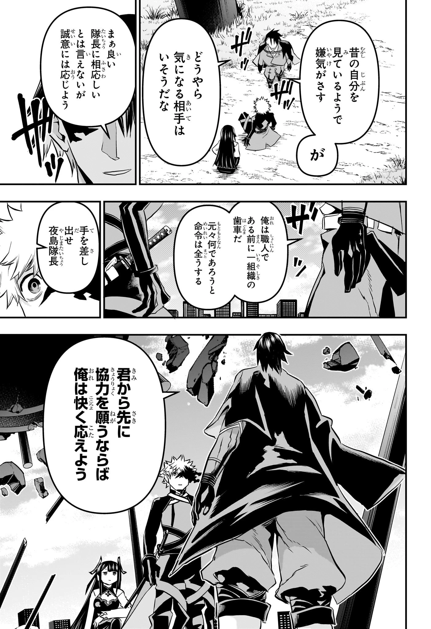 鵺の陰陽師 第68話 - 15