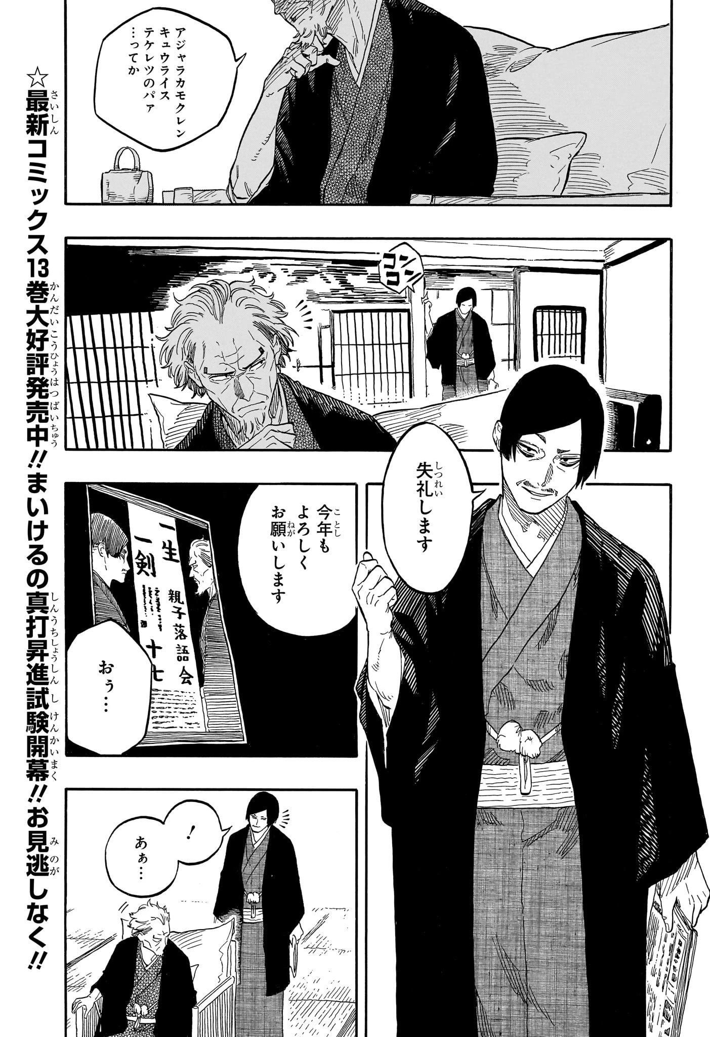 あかね噺 第128話 - 5