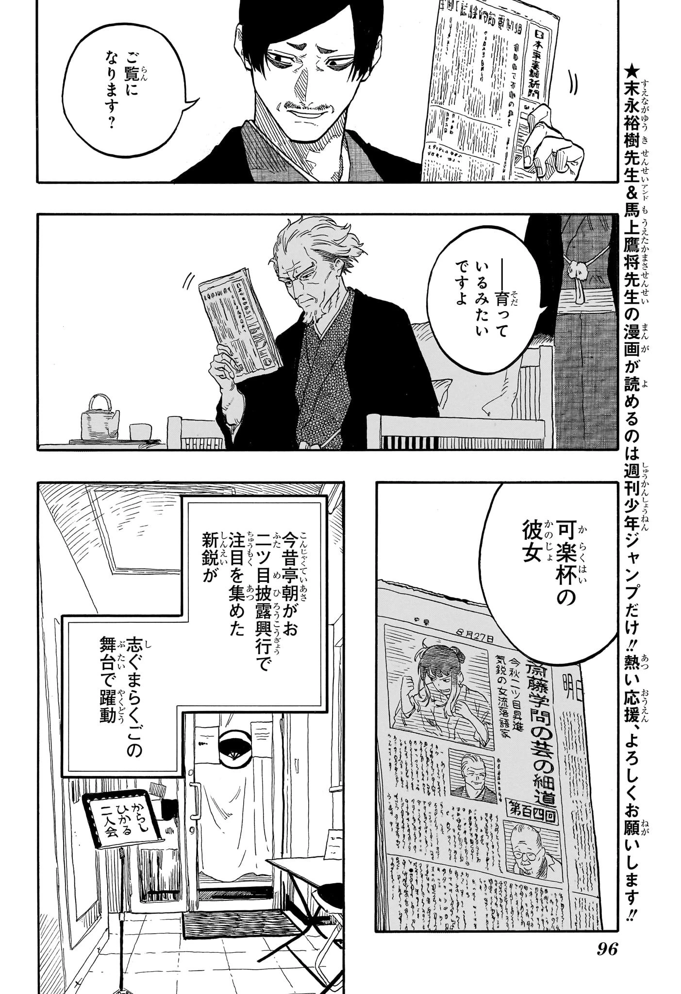 あかね噺 第128話 - 6