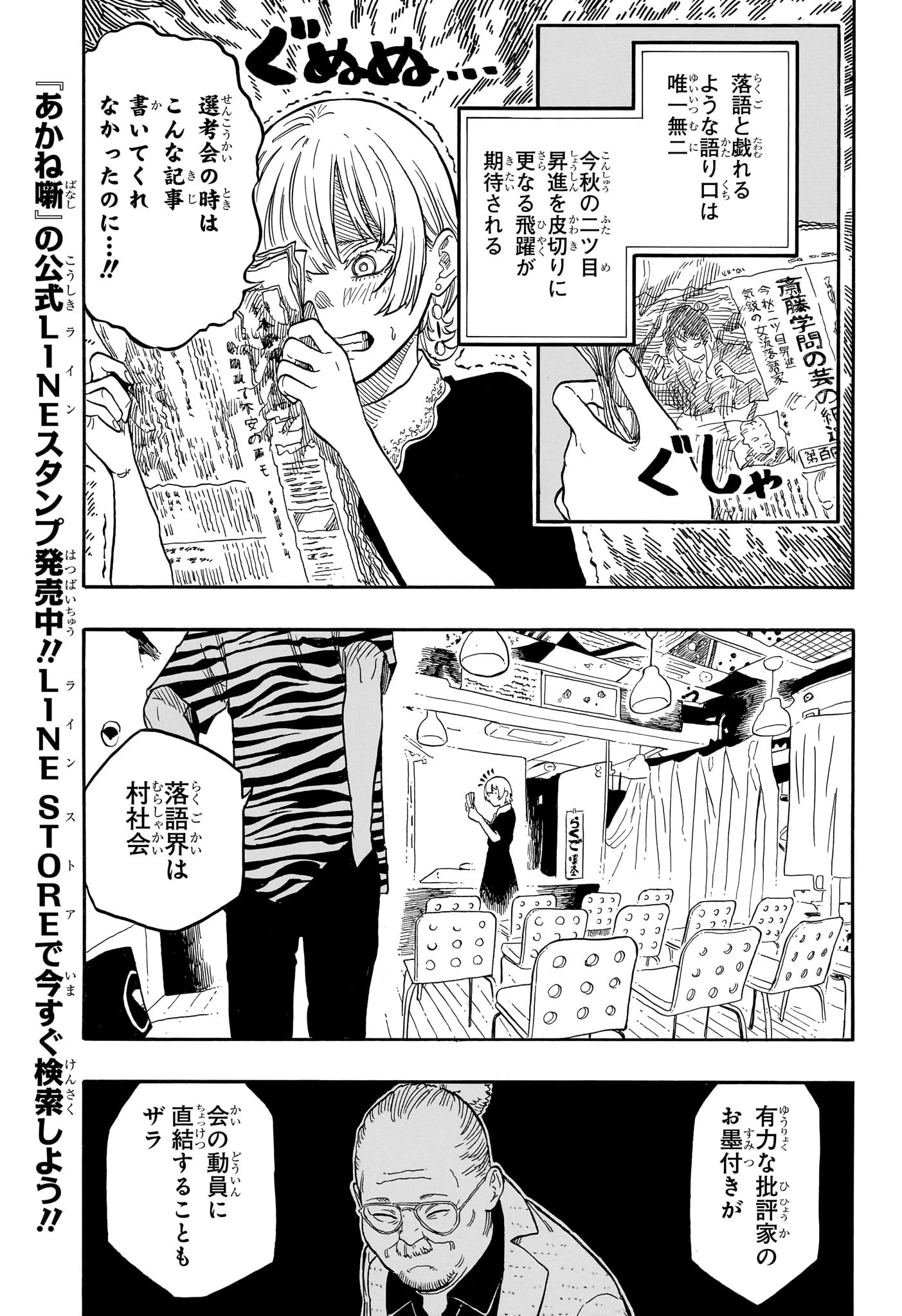 あかね噺 第128話 - 7