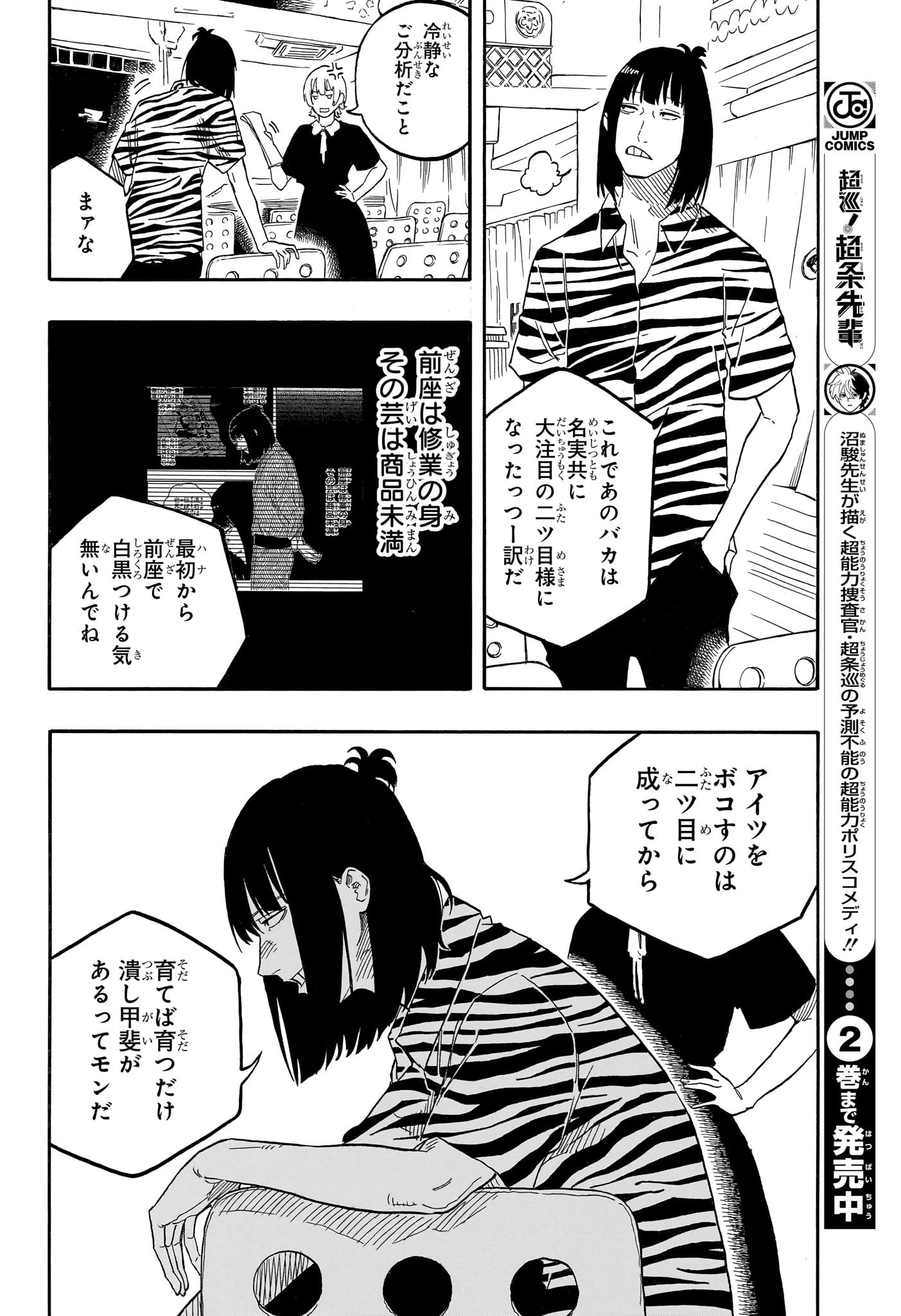 あかね噺 第128話 - 8