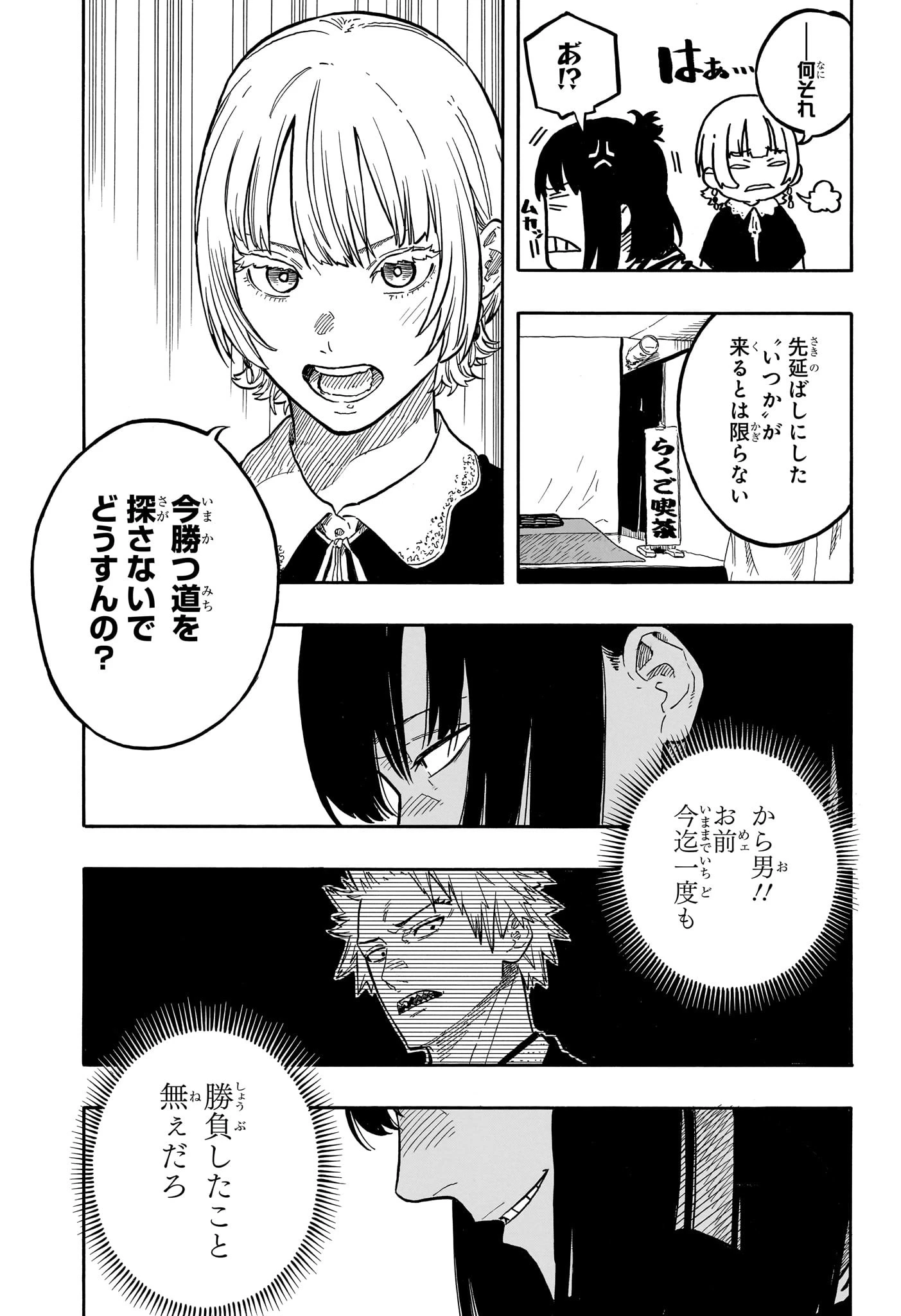 あかね噺 第128話 - 9