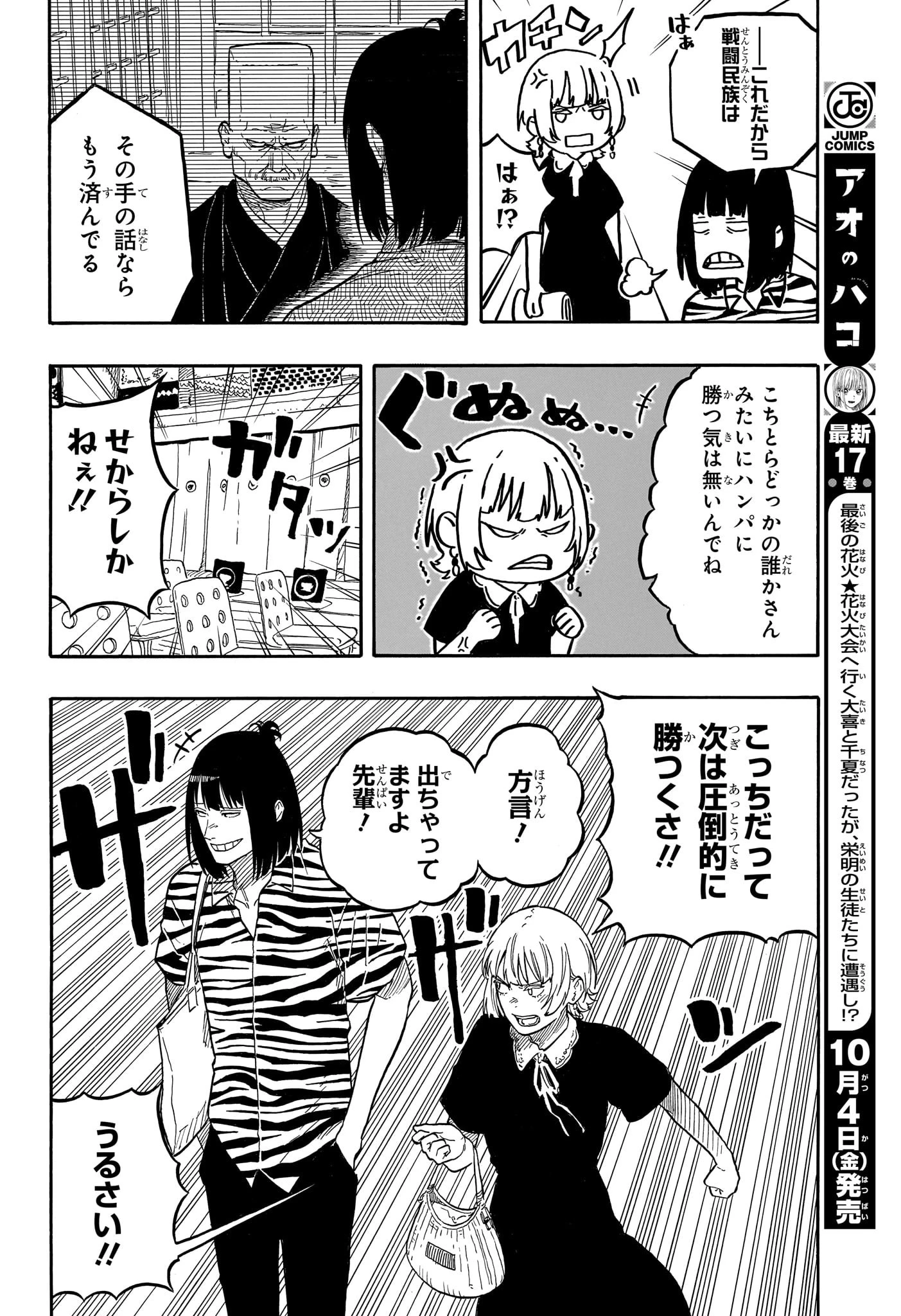 あかね噺 第128話 - 10