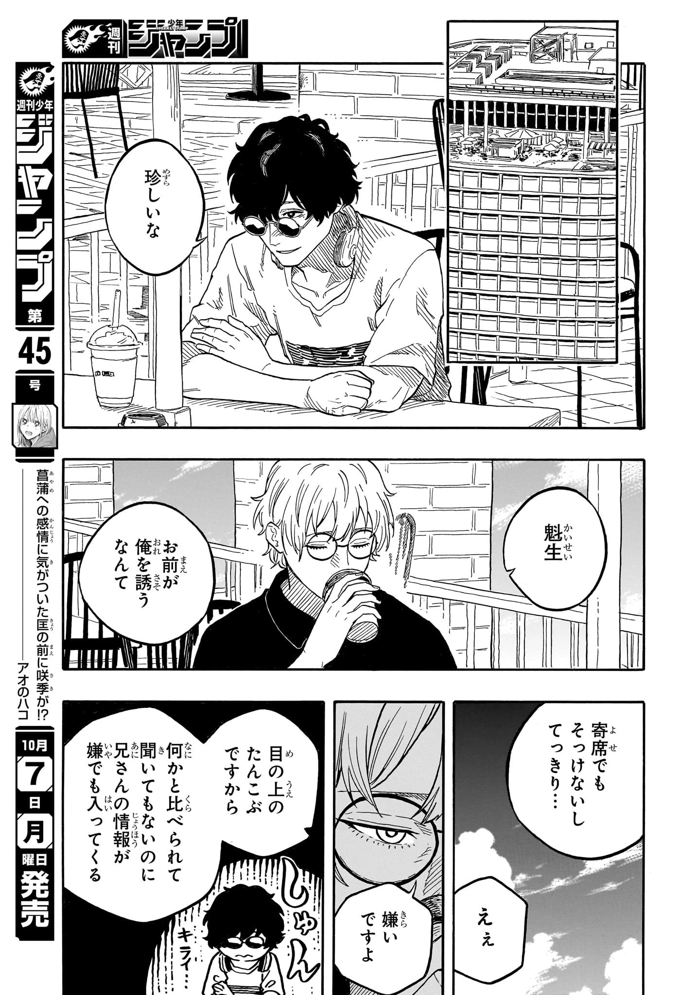 あかね噺 第128話 - 11