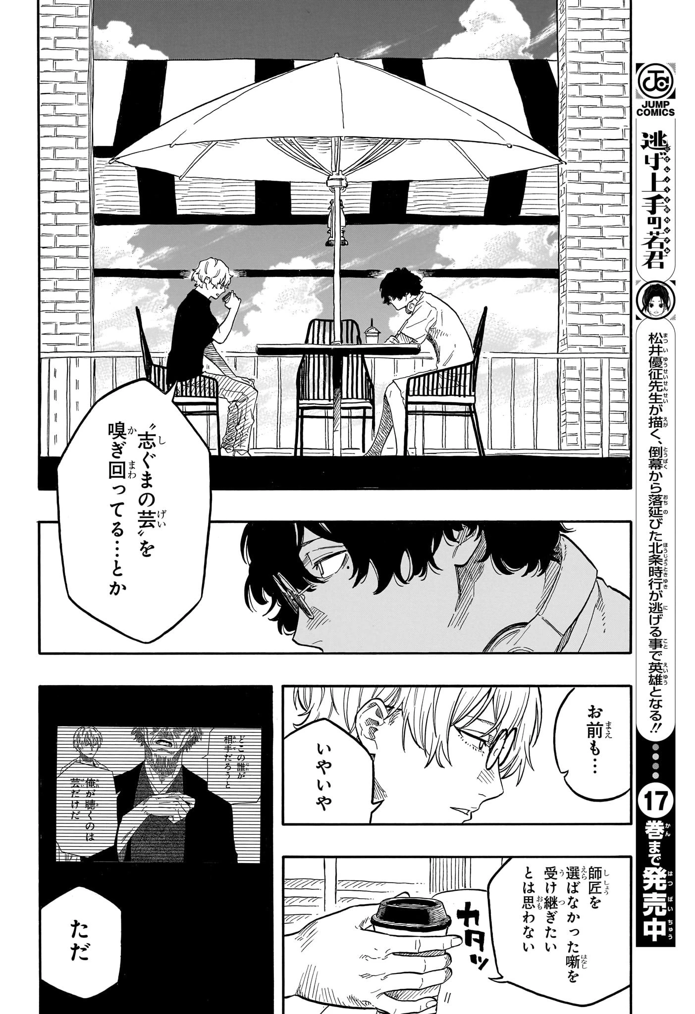 あかね噺 第128話 - 12