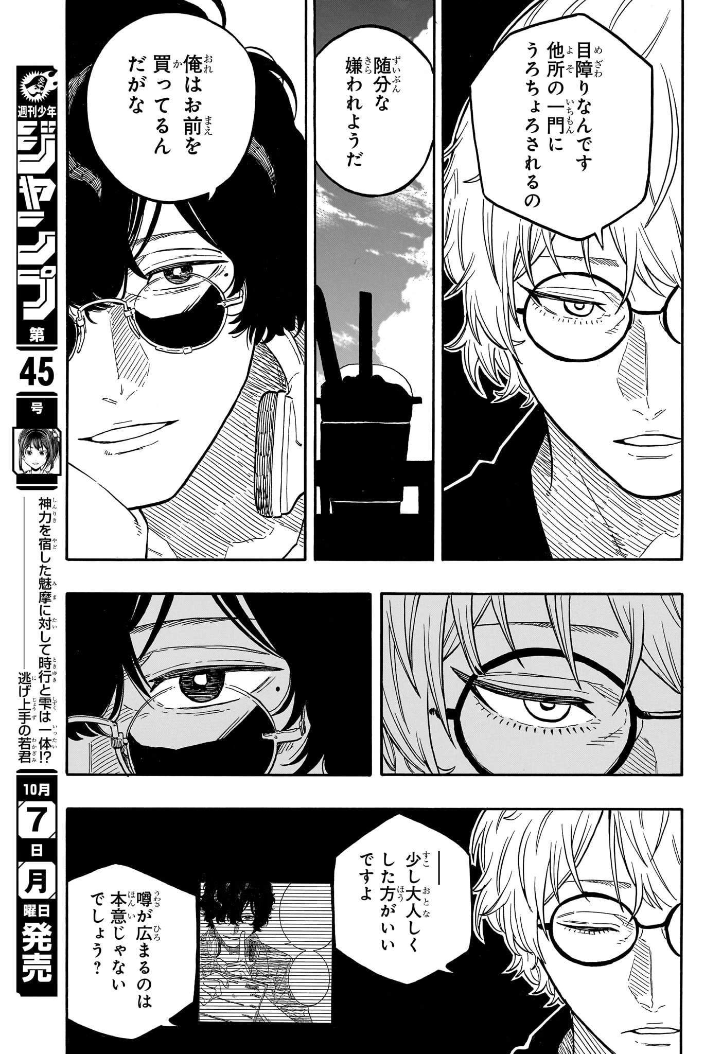 あかね噺 第128話 - 13