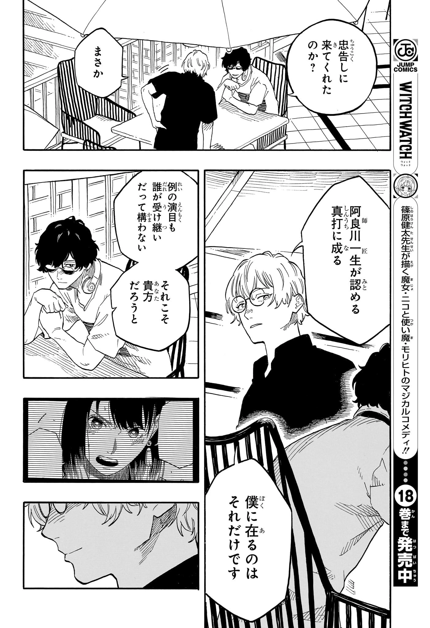 あかね噺 第128話 - 14