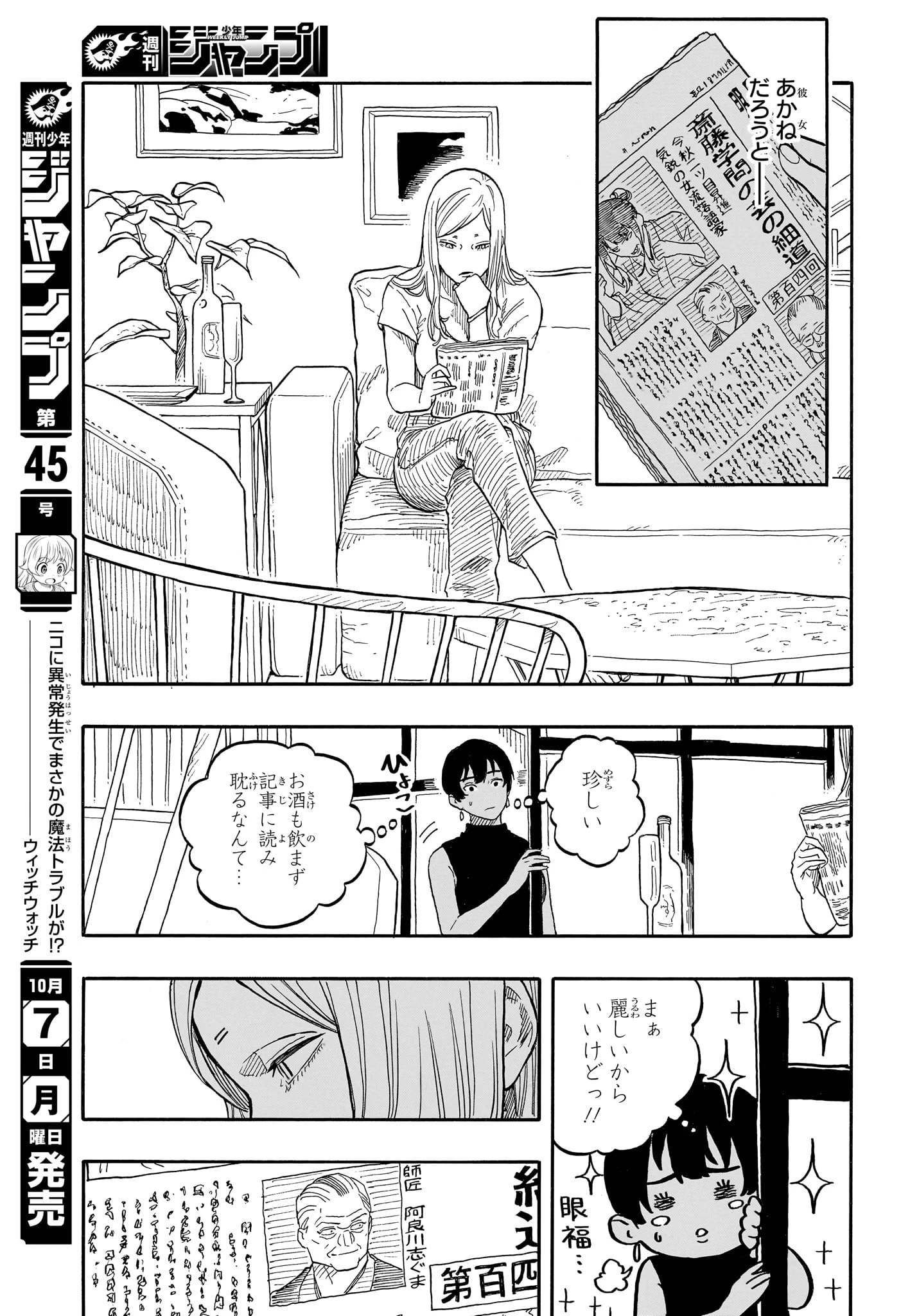 あかね噺 第128話 - 15