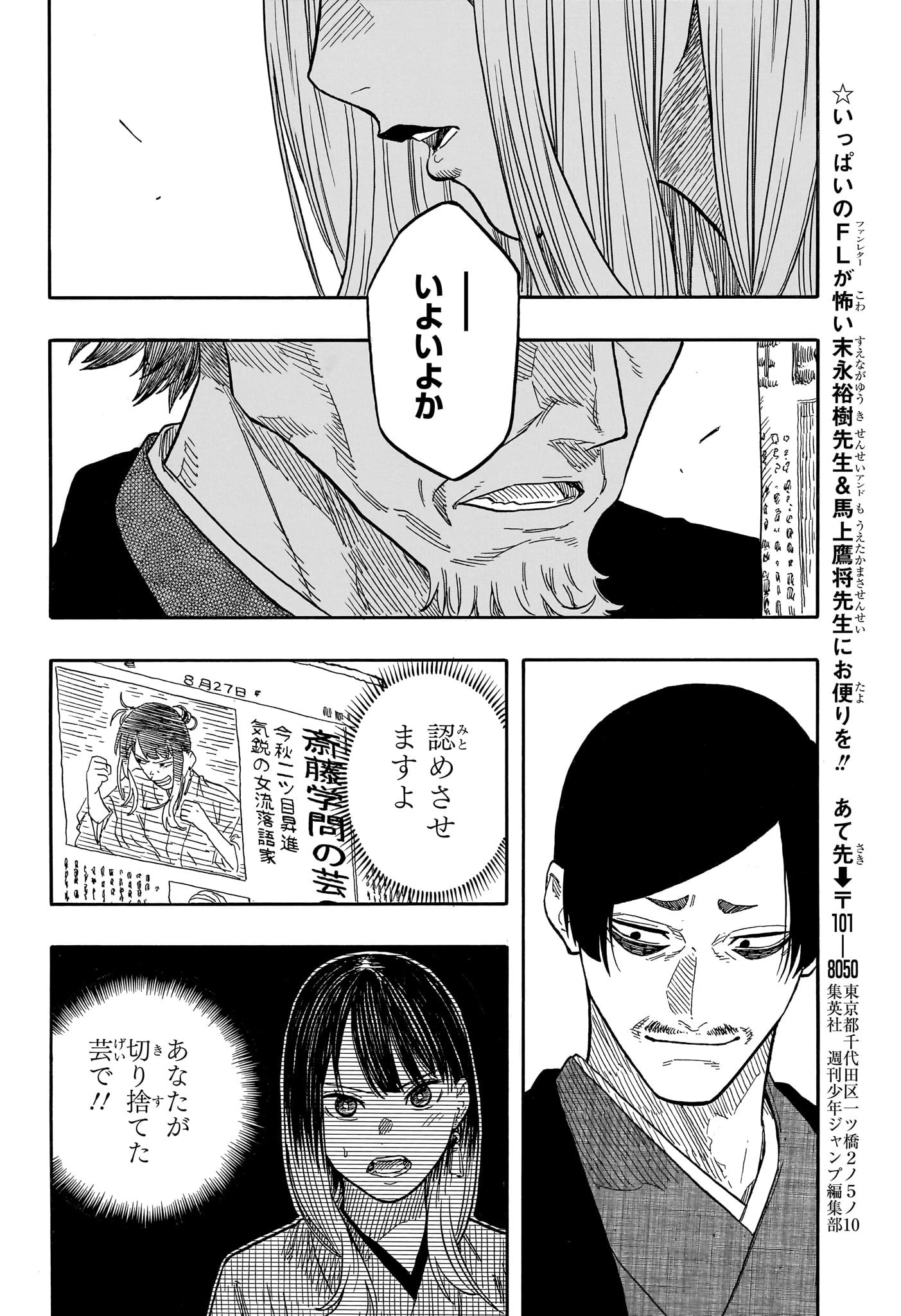 あかね噺 第128話 - 16