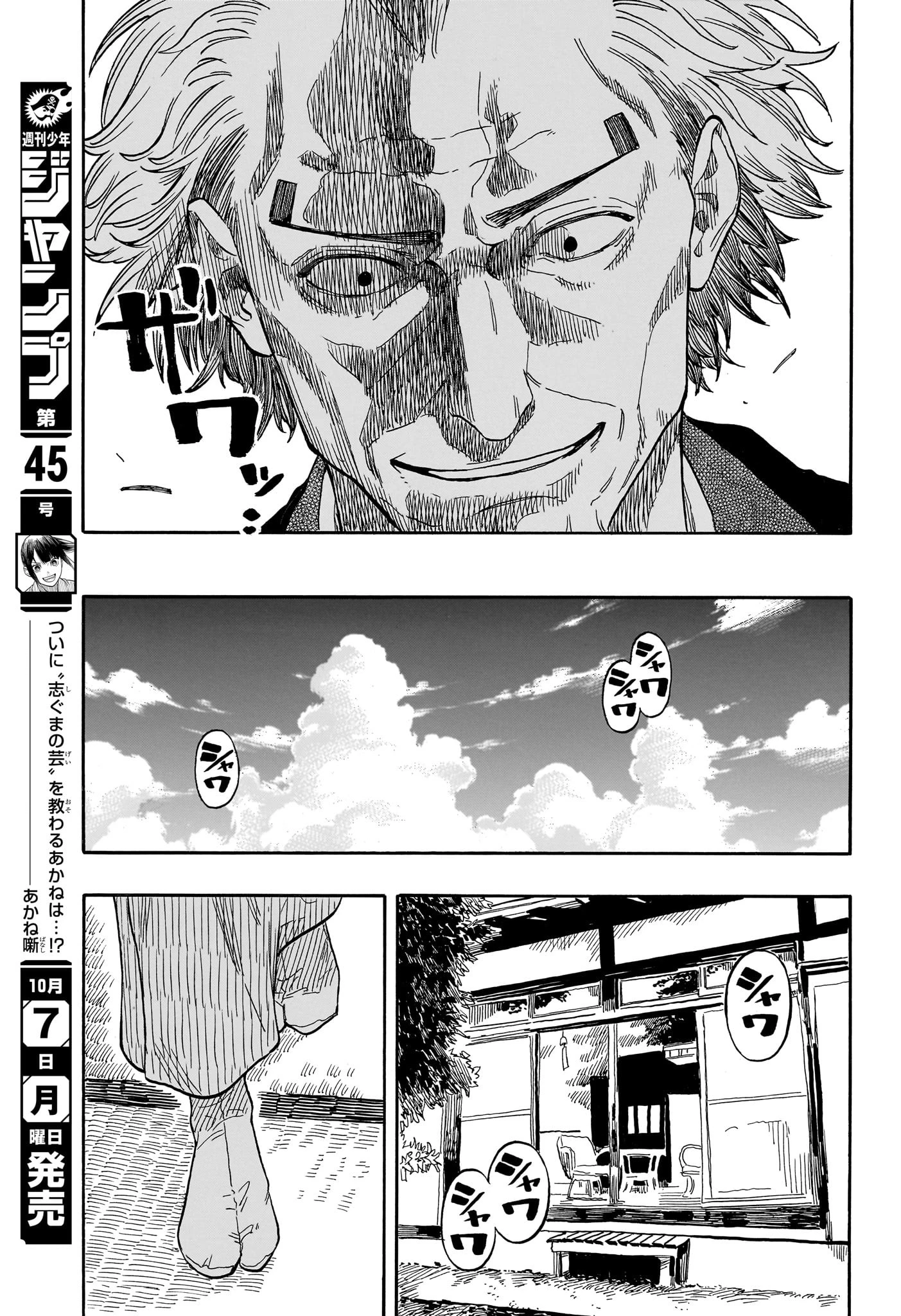あかね噺 第128話 - 17