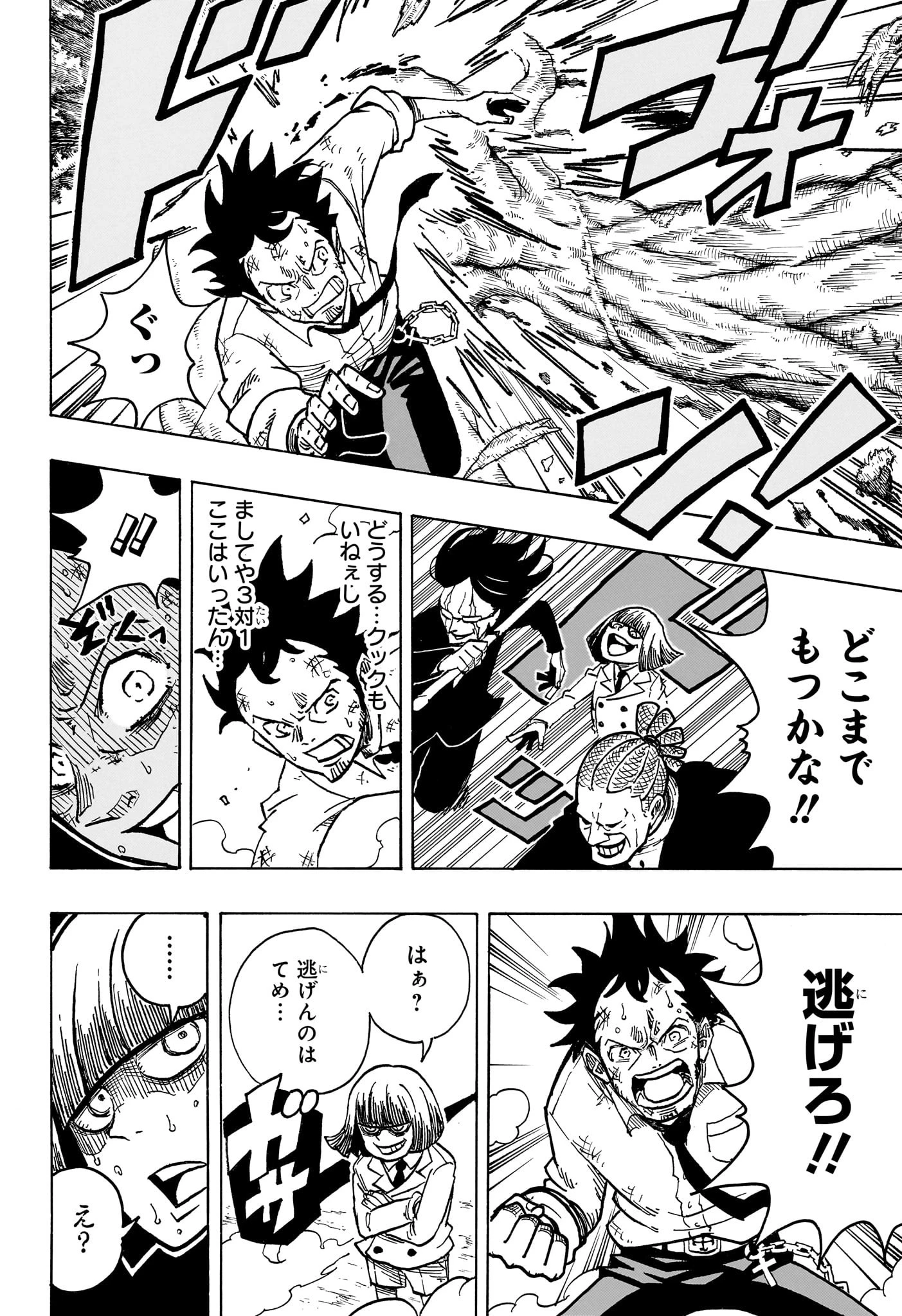 悪祓士のキヨシくん 第14話 - 2