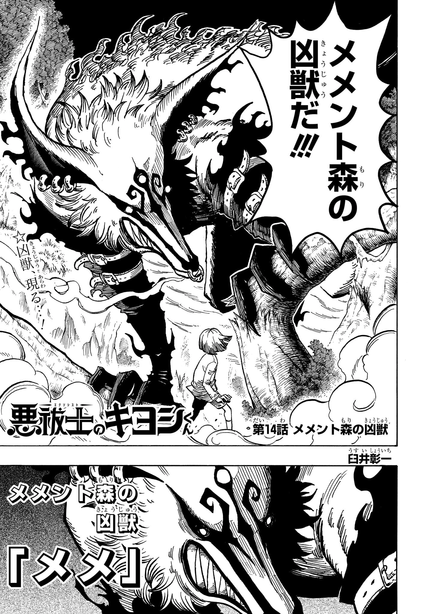 悪祓士のキヨシくん 第14話 - 3