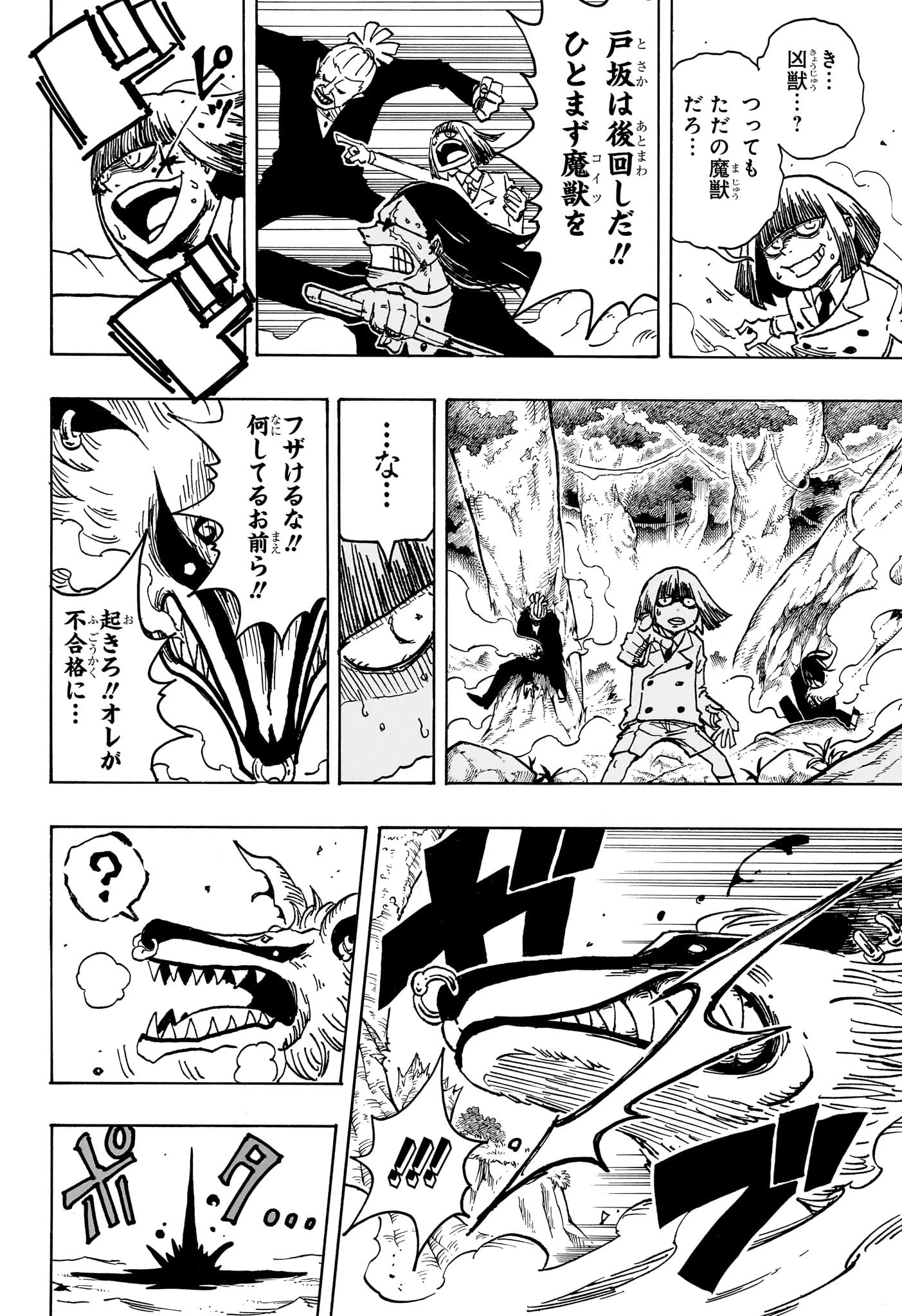 悪祓士のキヨシくん 第14話 - 4