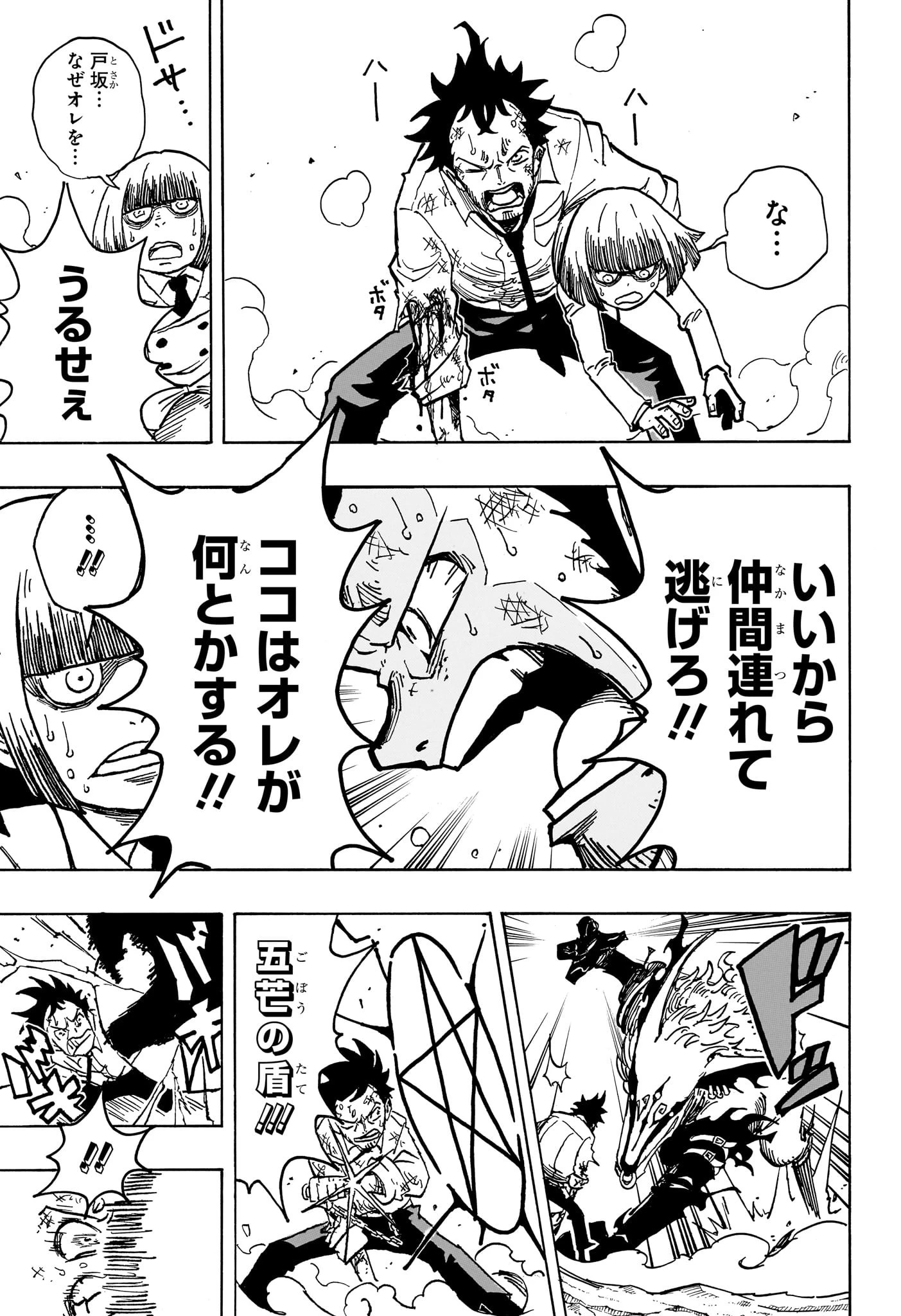 悪祓士のキヨシくん 第14話 - 5