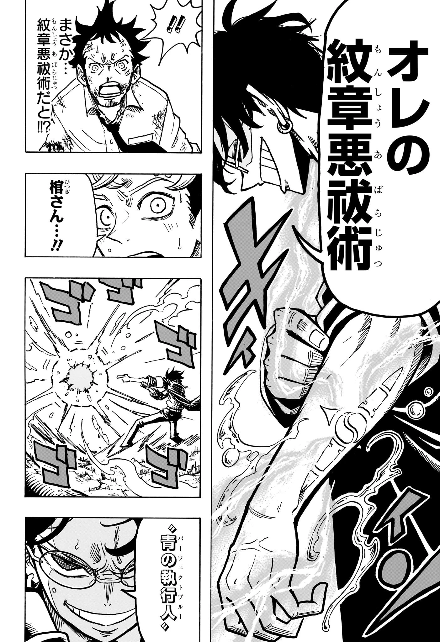 悪祓士のキヨシくん 第14話 - 8