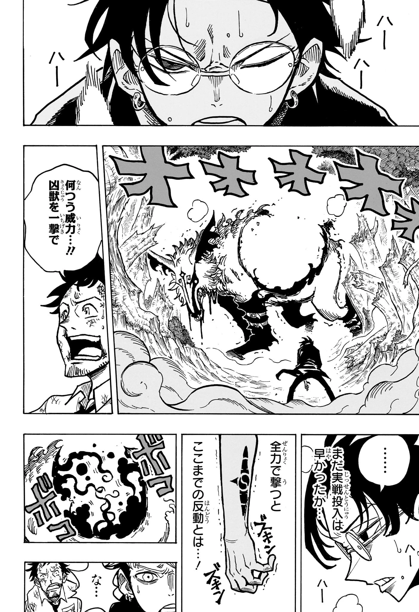 悪祓士のキヨシくん 第14話 - 10