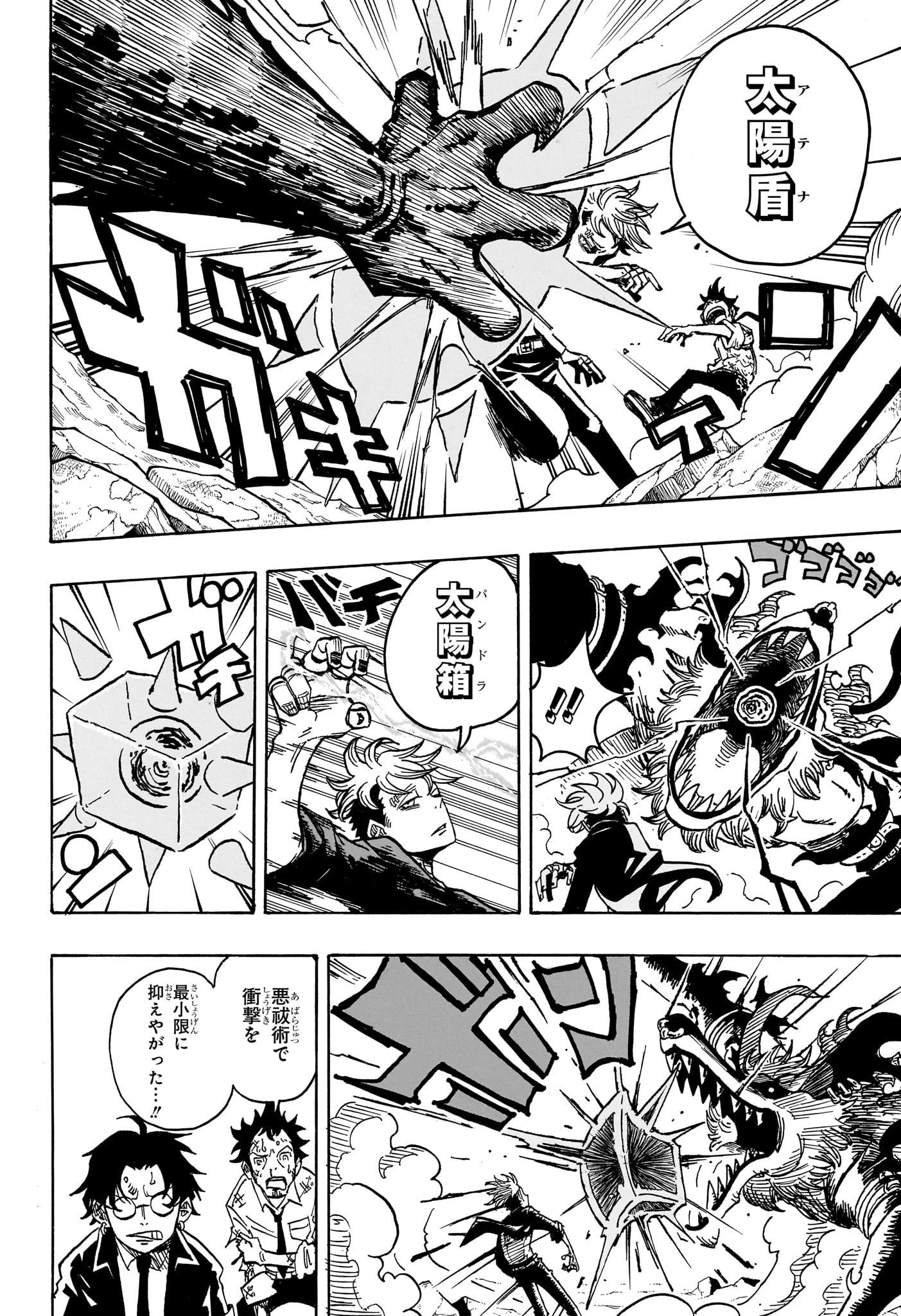 悪祓士のキヨシくん 第14話 - 12