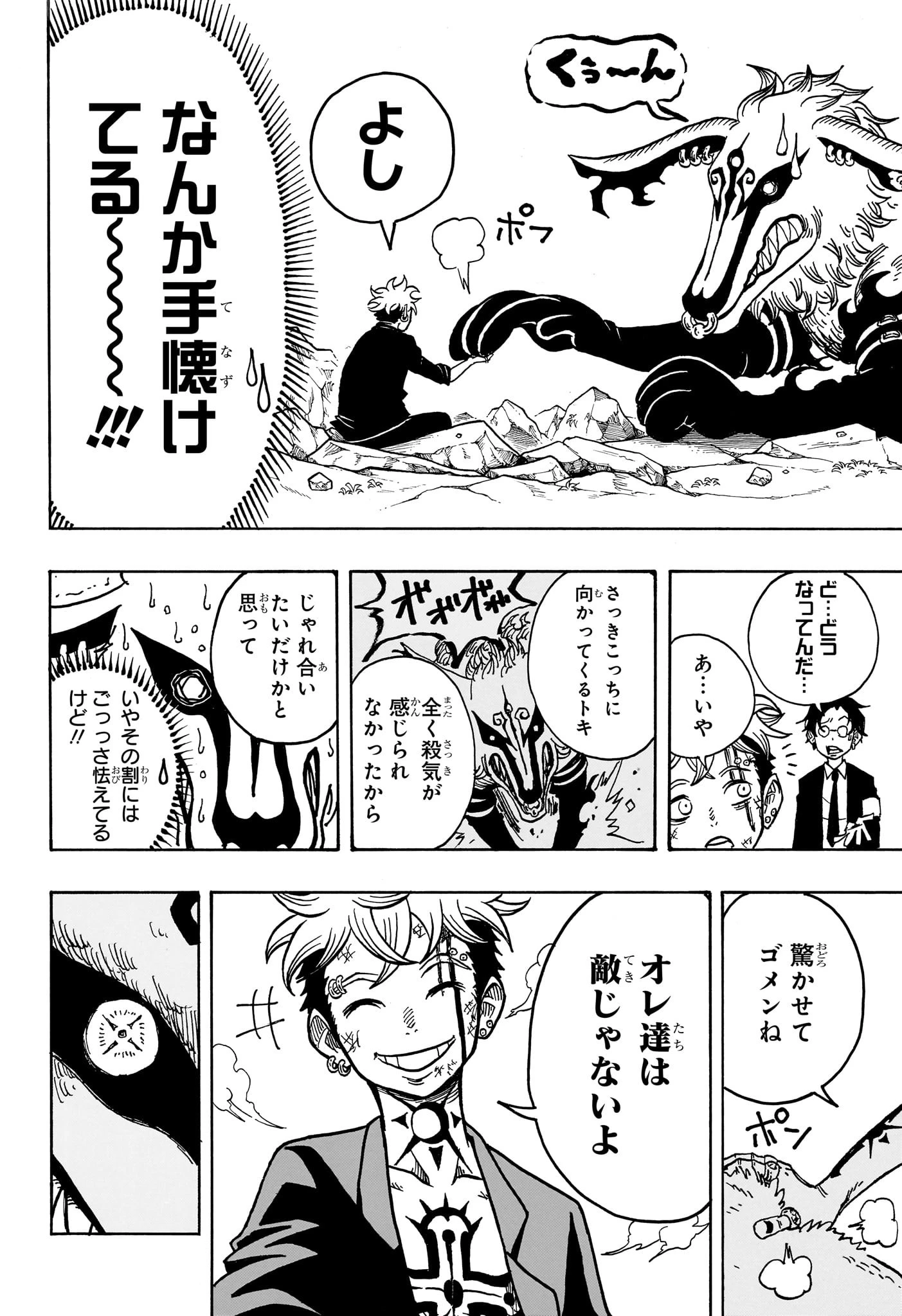 悪祓士のキヨシくん 第14話 - 16