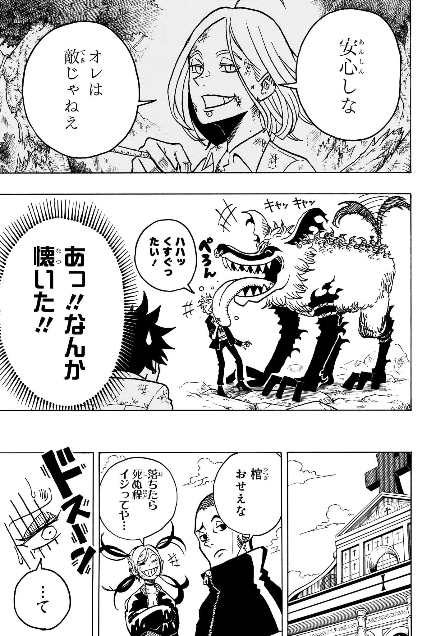 悪祓士のキヨシくん 第14話 - 17