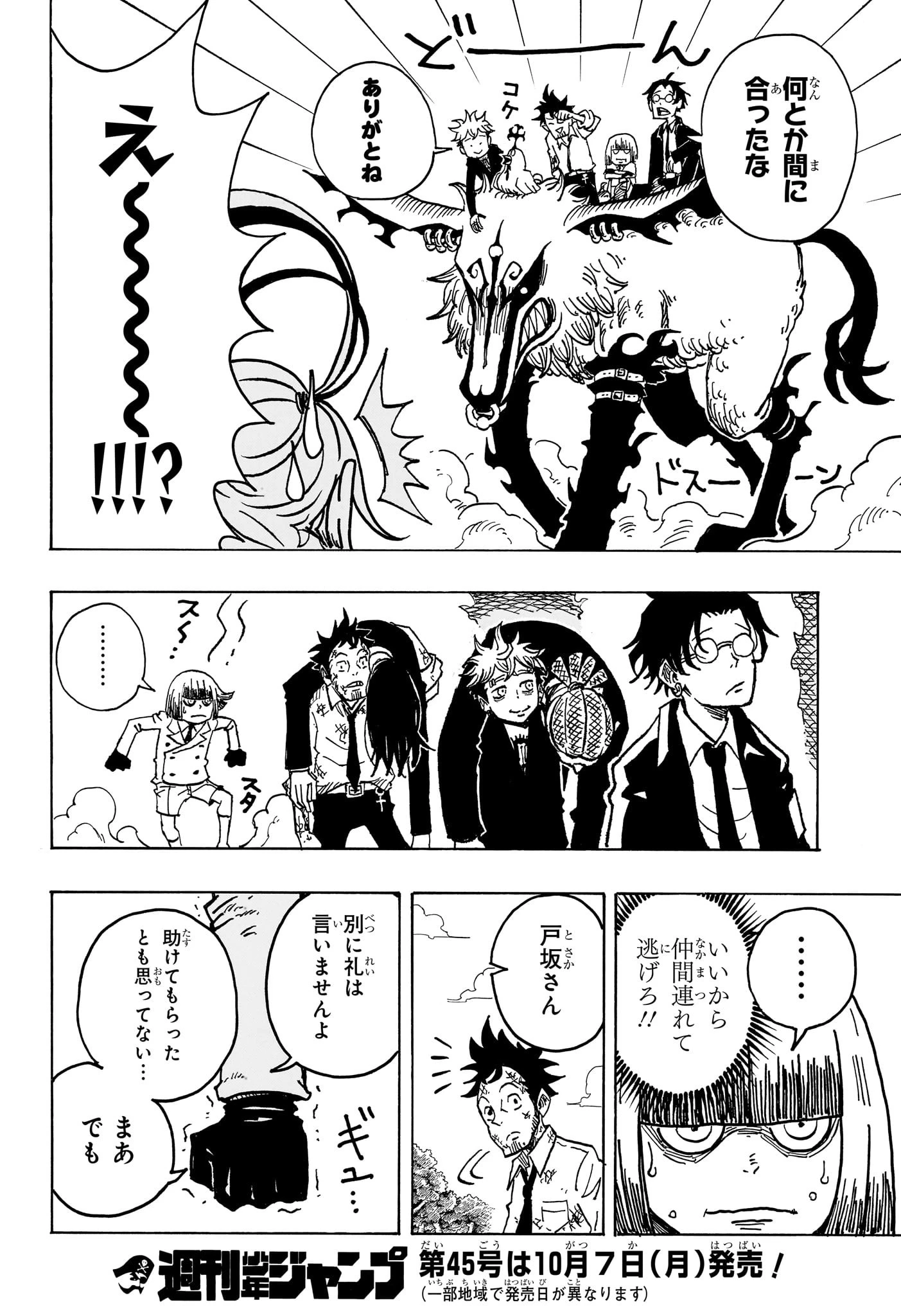 悪祓士のキヨシくん 第14話 - 18