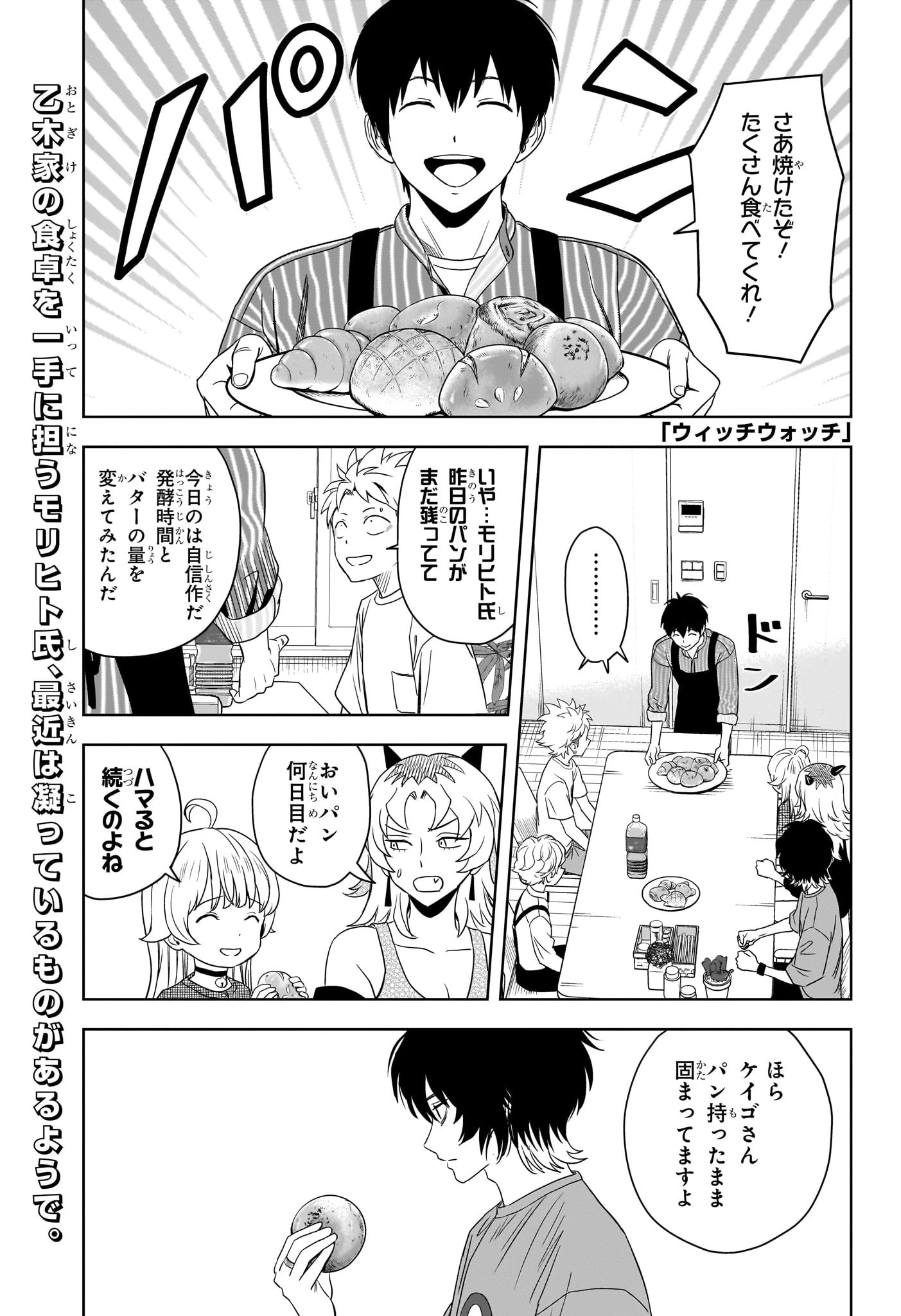 ウィッチウォッチ 第173話 - 1