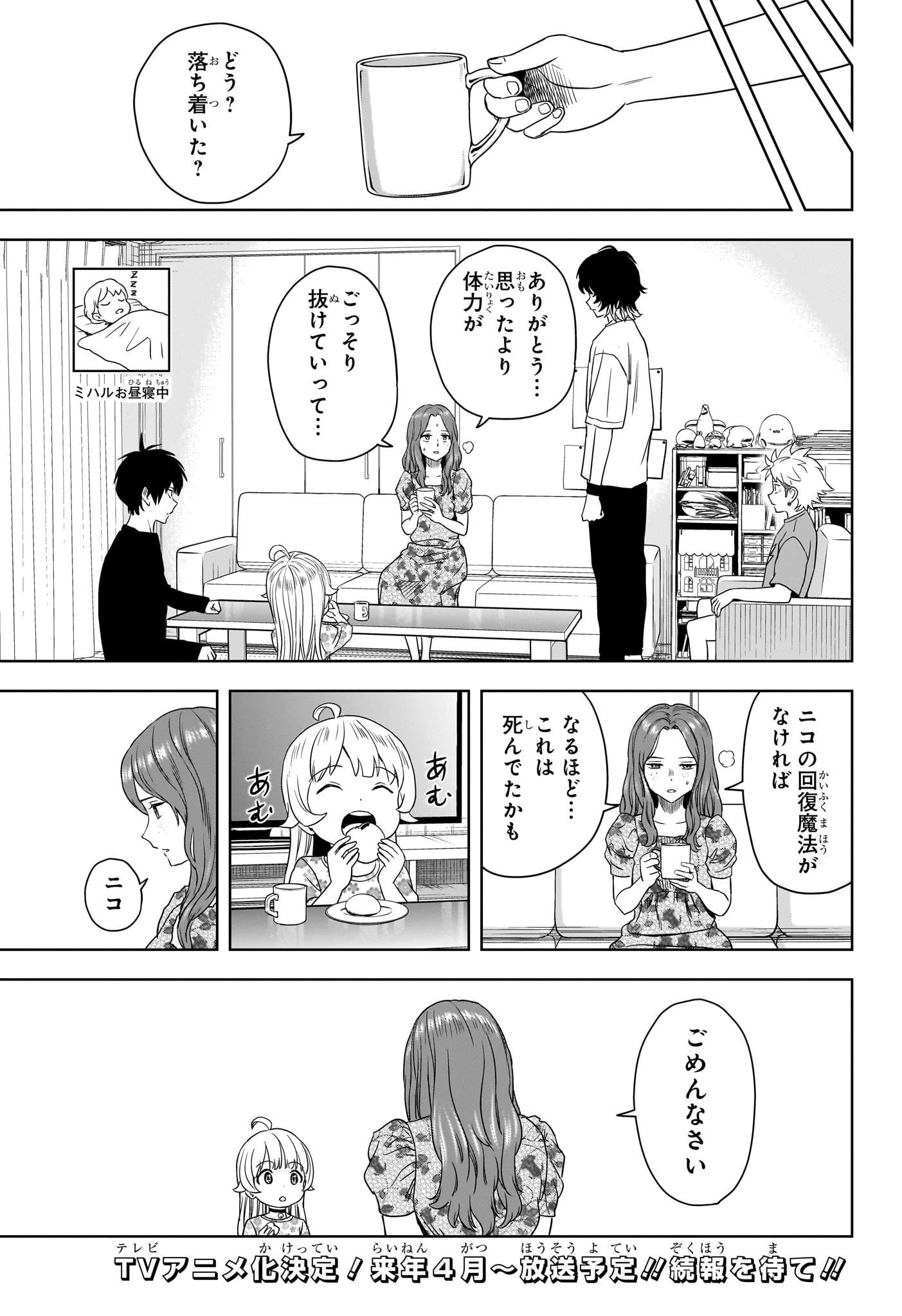 ウィッチウォッチ 第173話 - 7