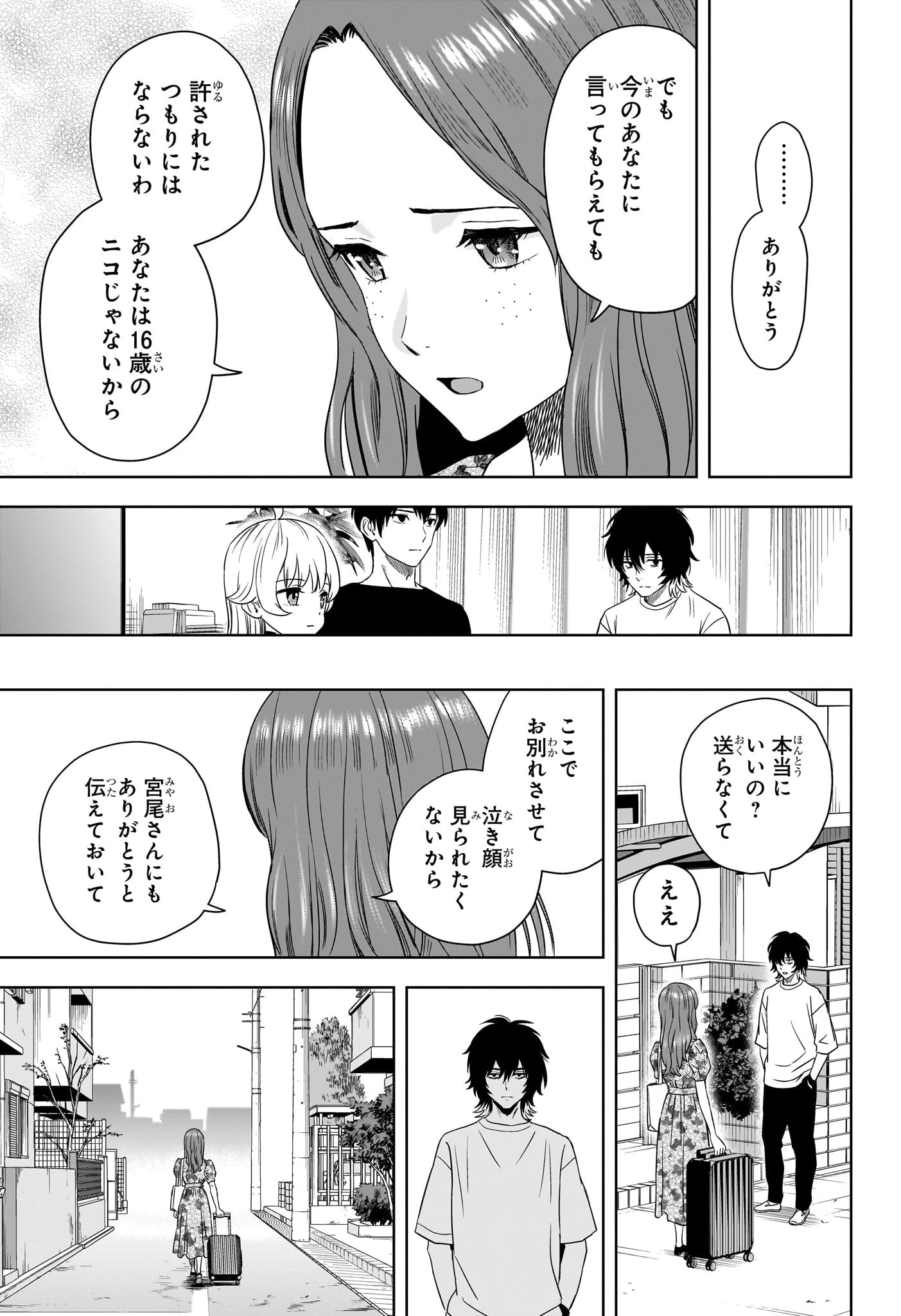 ウィッチウォッチ 第173話 - 9