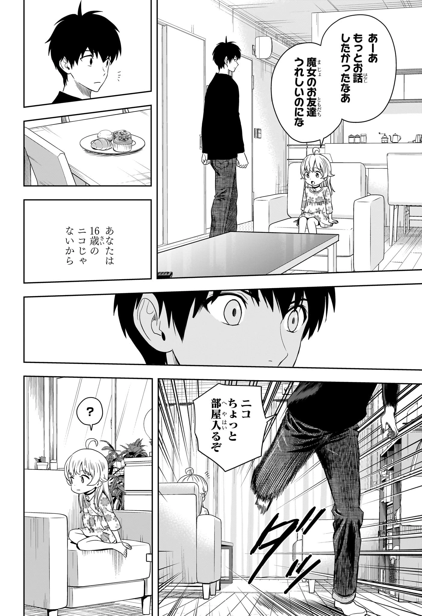 ウィッチウォッチ 第173話 - 10