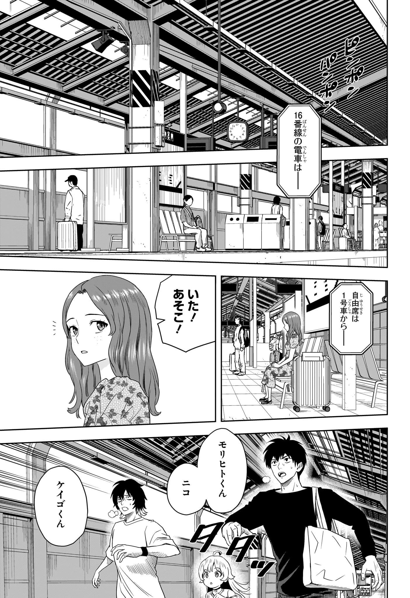 ウィッチウォッチ 第173話 - 11