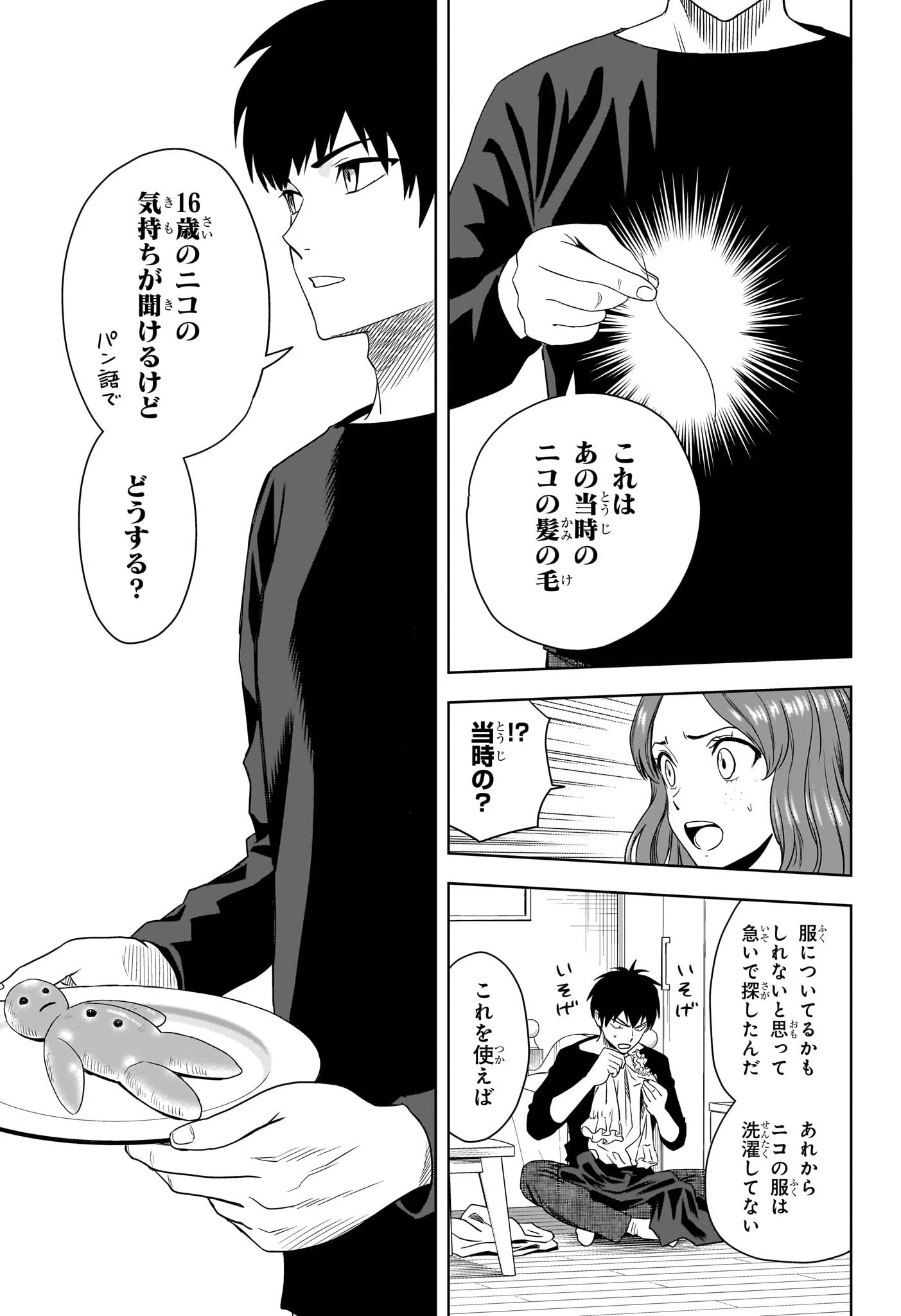 ウィッチウォッチ 第173話 - 13