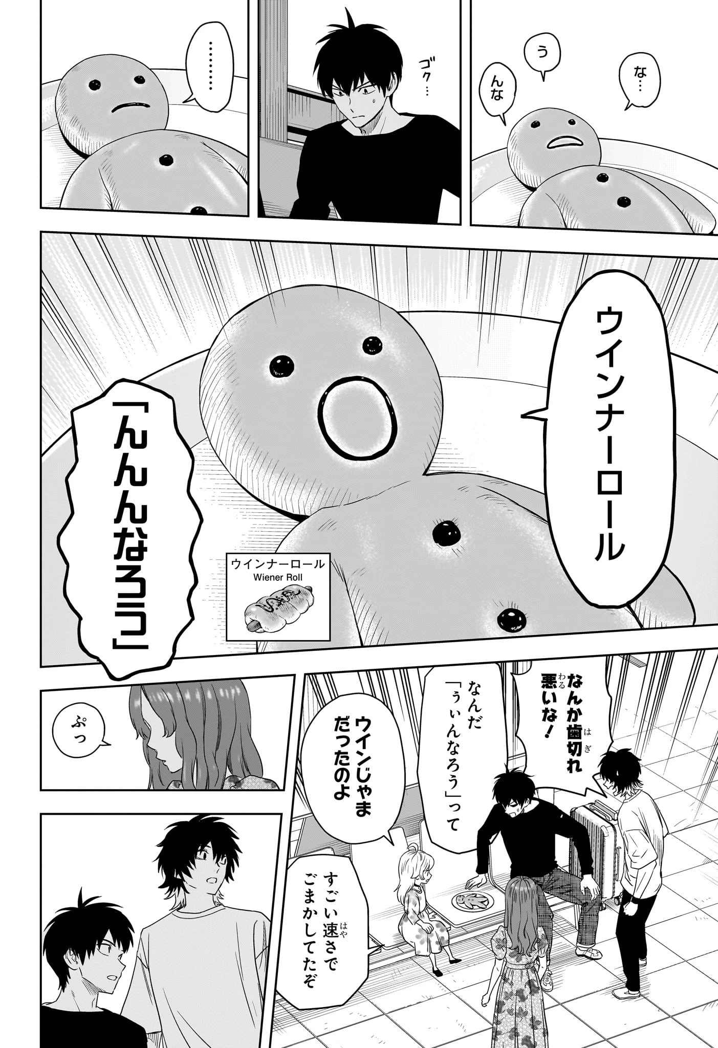 ウィッチウォッチ 第173話 - 18