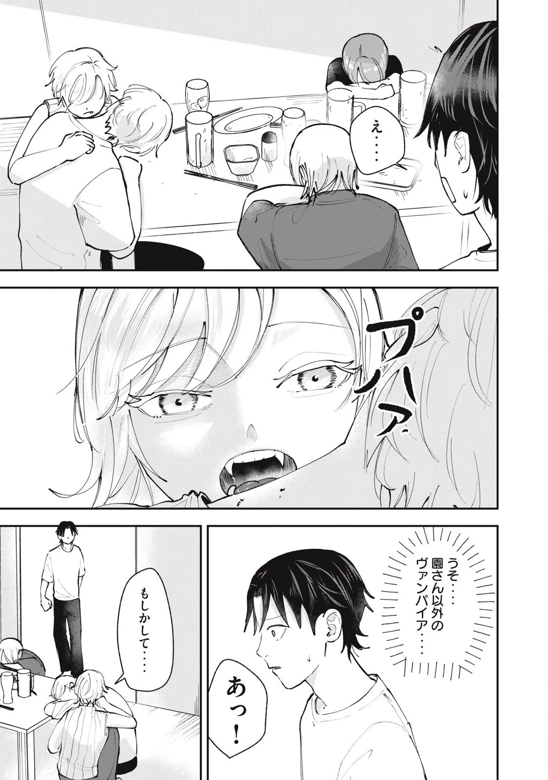 園は不出来なヴァンパイア 第5話 - 5