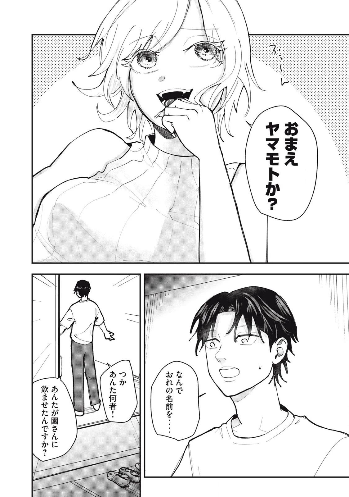 園は不出来なヴァンパイア 第5話 - 6