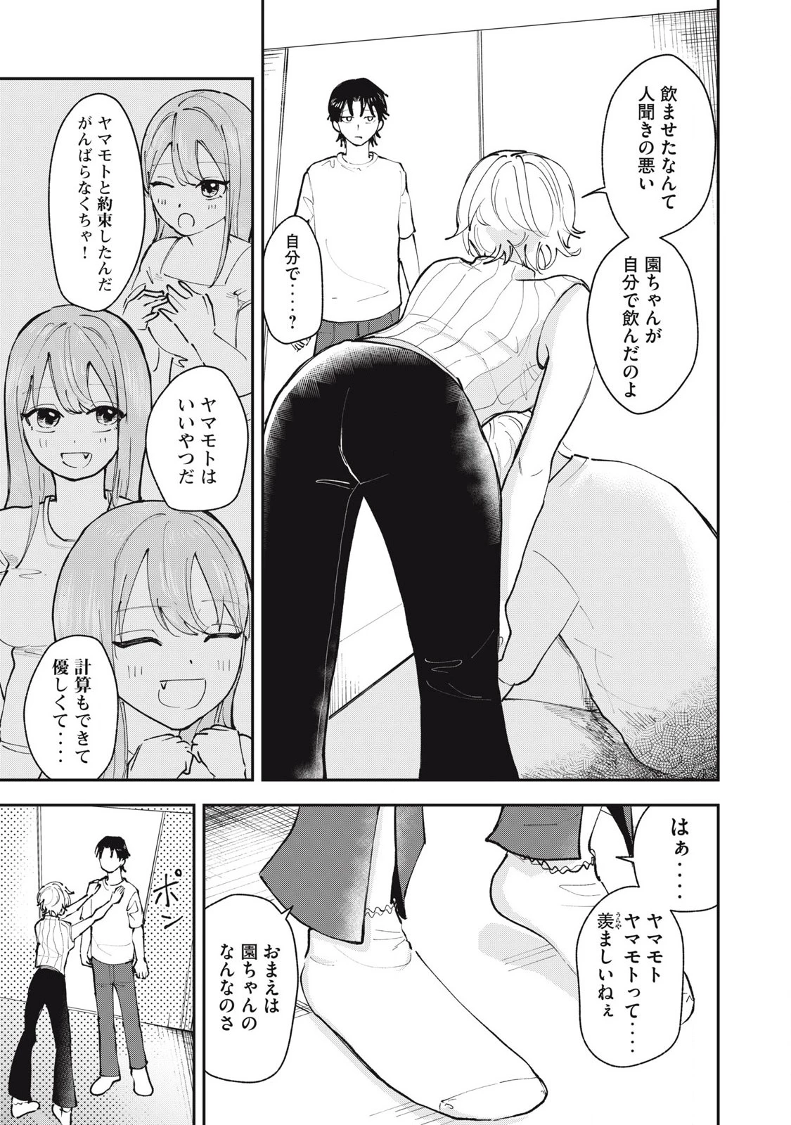 園は不出来なヴァンパイア 第5話 - 7