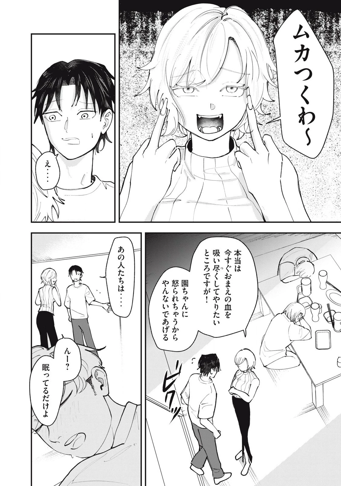 園は不出来なヴァンパイア 第5話 - 8