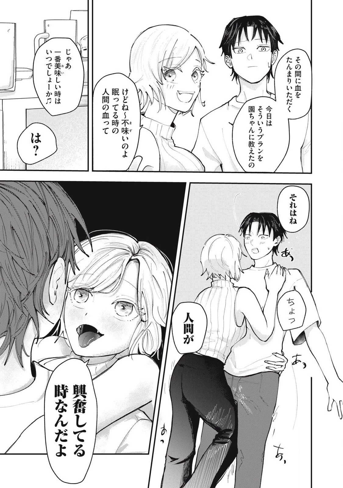 園は不出来なヴァンパイア 第5話 - 9